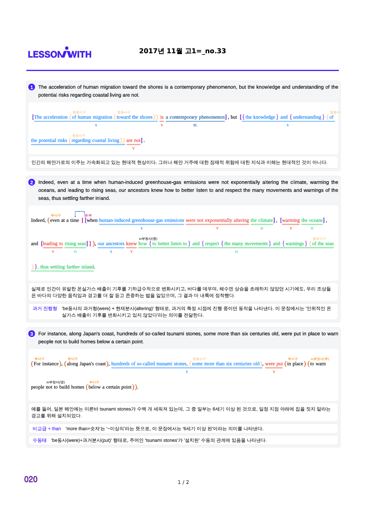 2017년 11월 고1, 2번 자료 구문분석_preview_20