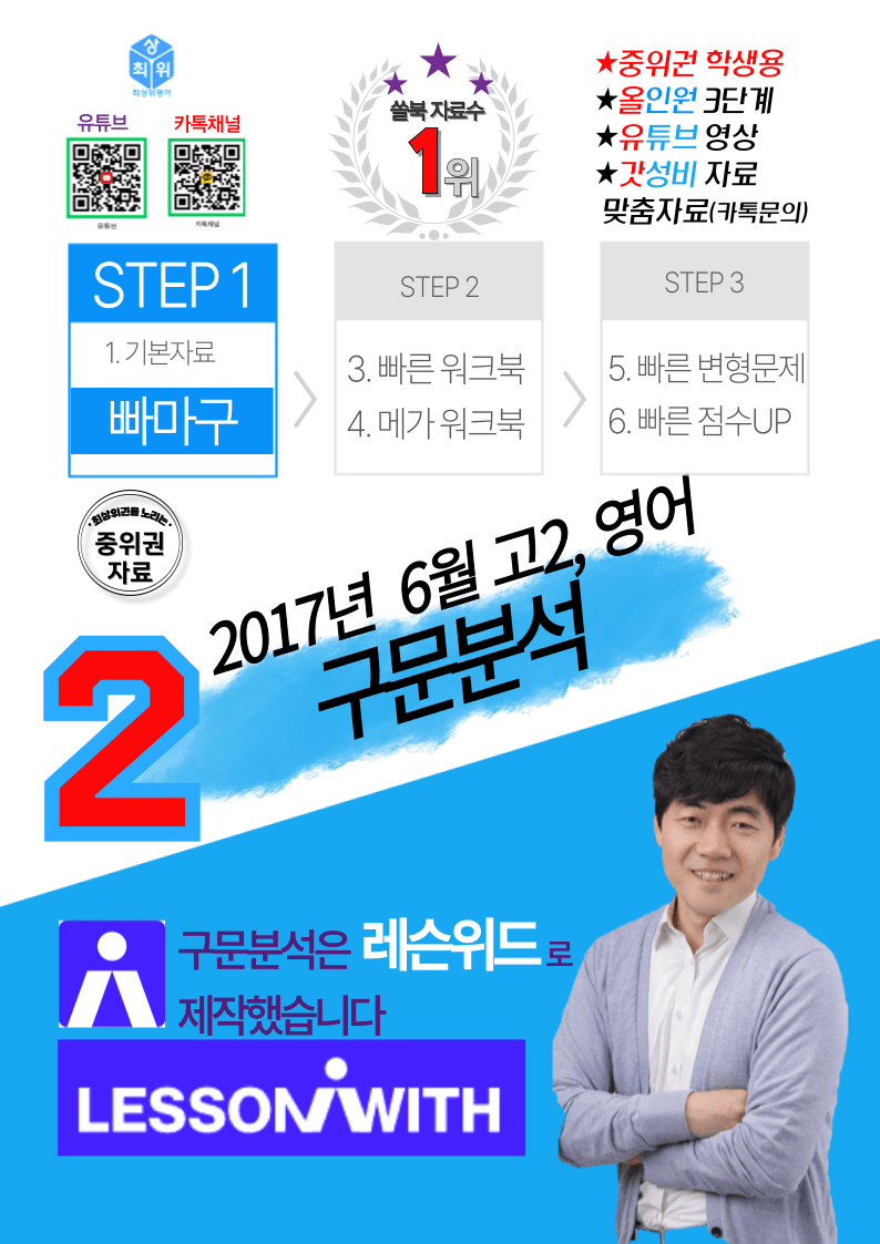 2017년 6월 고2, 2번 자료 구문분석_promotion