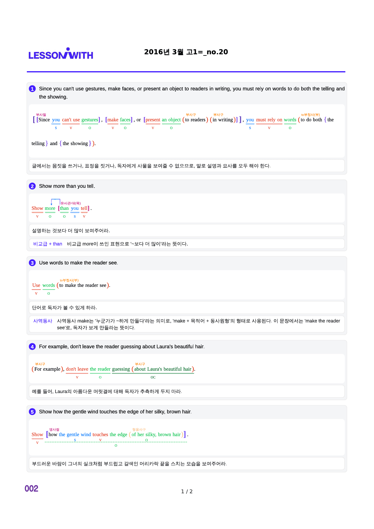 2016년 3월 고1, 2번 자료 구문분석_preview_2