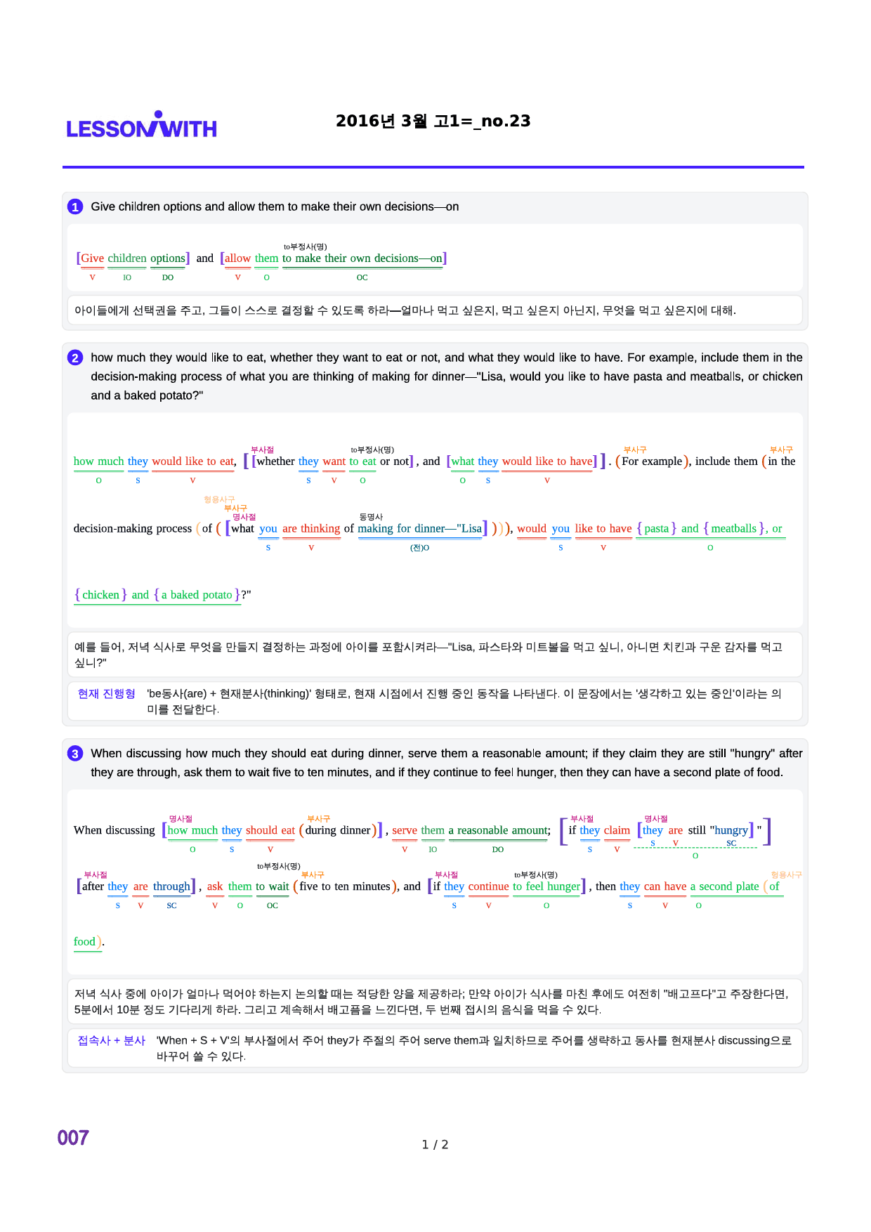 2016년 3월 고1, 2번 자료 구문분석_preview_7