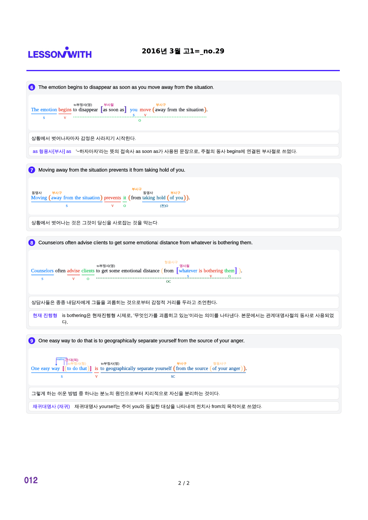 2016년 3월 고1, 2번 자료 구문분석_preview_12