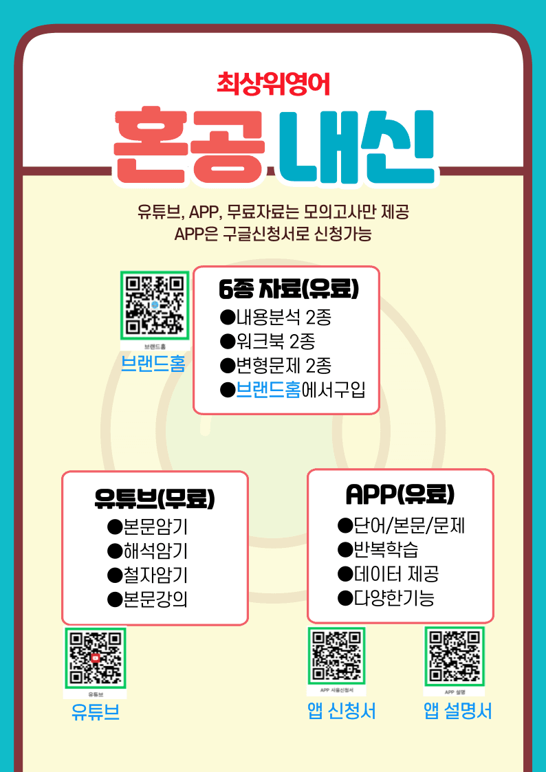 2016년 6월 고1, 2번 자료 구문분석_promotion