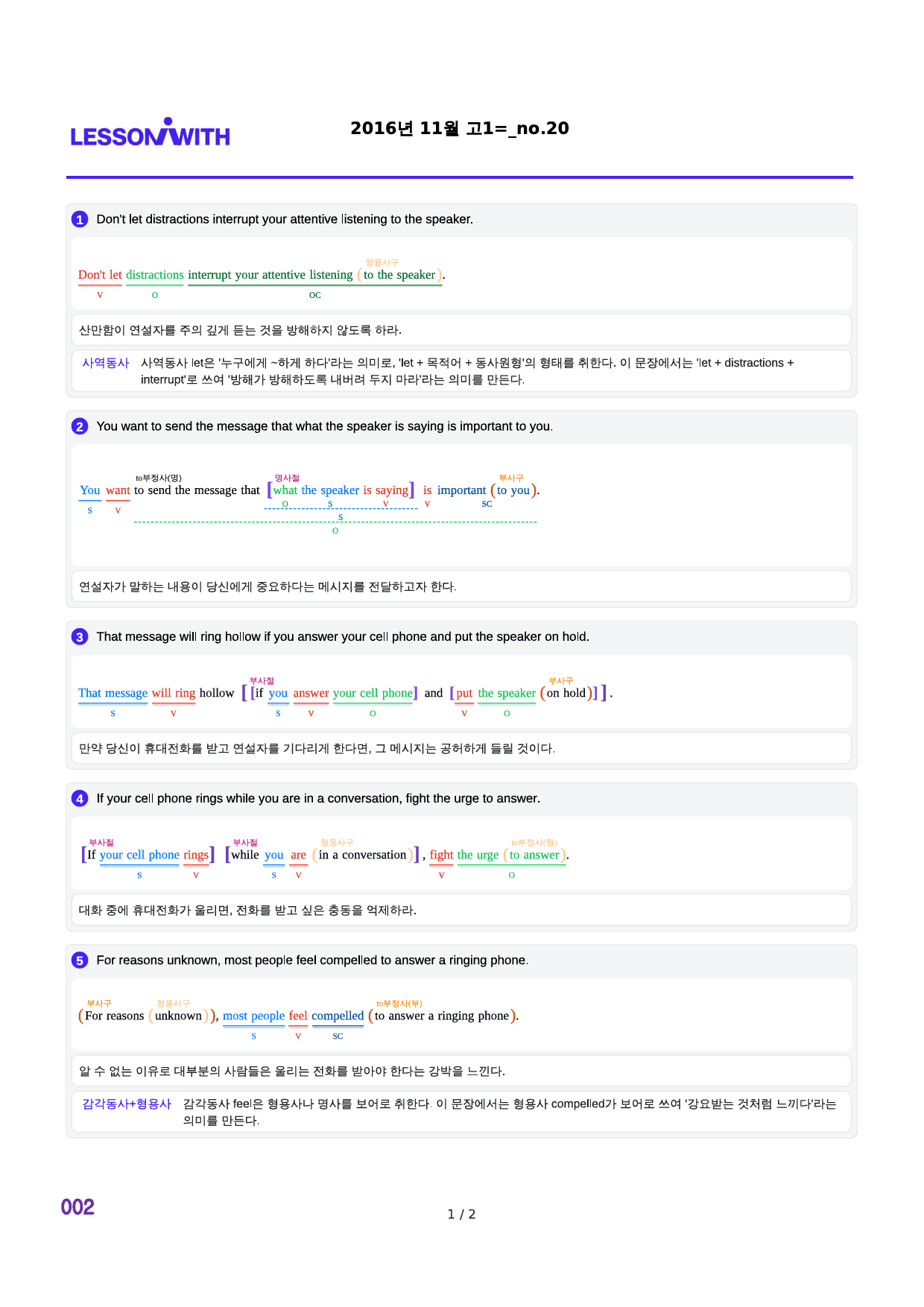2016년 11월 고1, 2번 자료 구문분석_preview_2