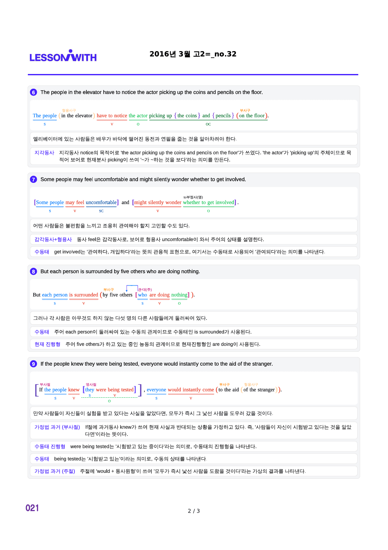 2016년 3월 고2, 2번 자료 구문분석_preview_21