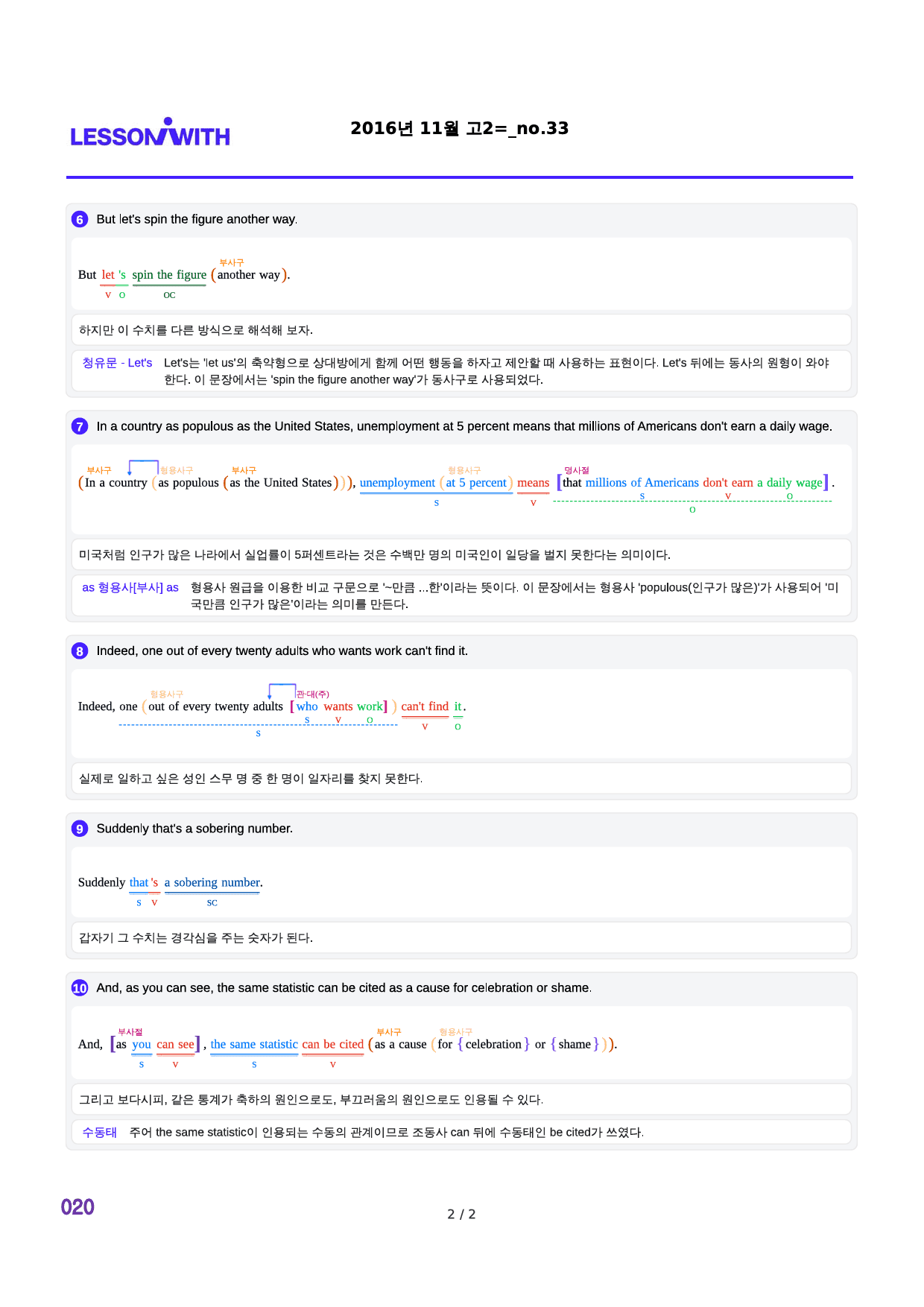 2016년 11월 고2, 2번 자료 구문분석_preview_20