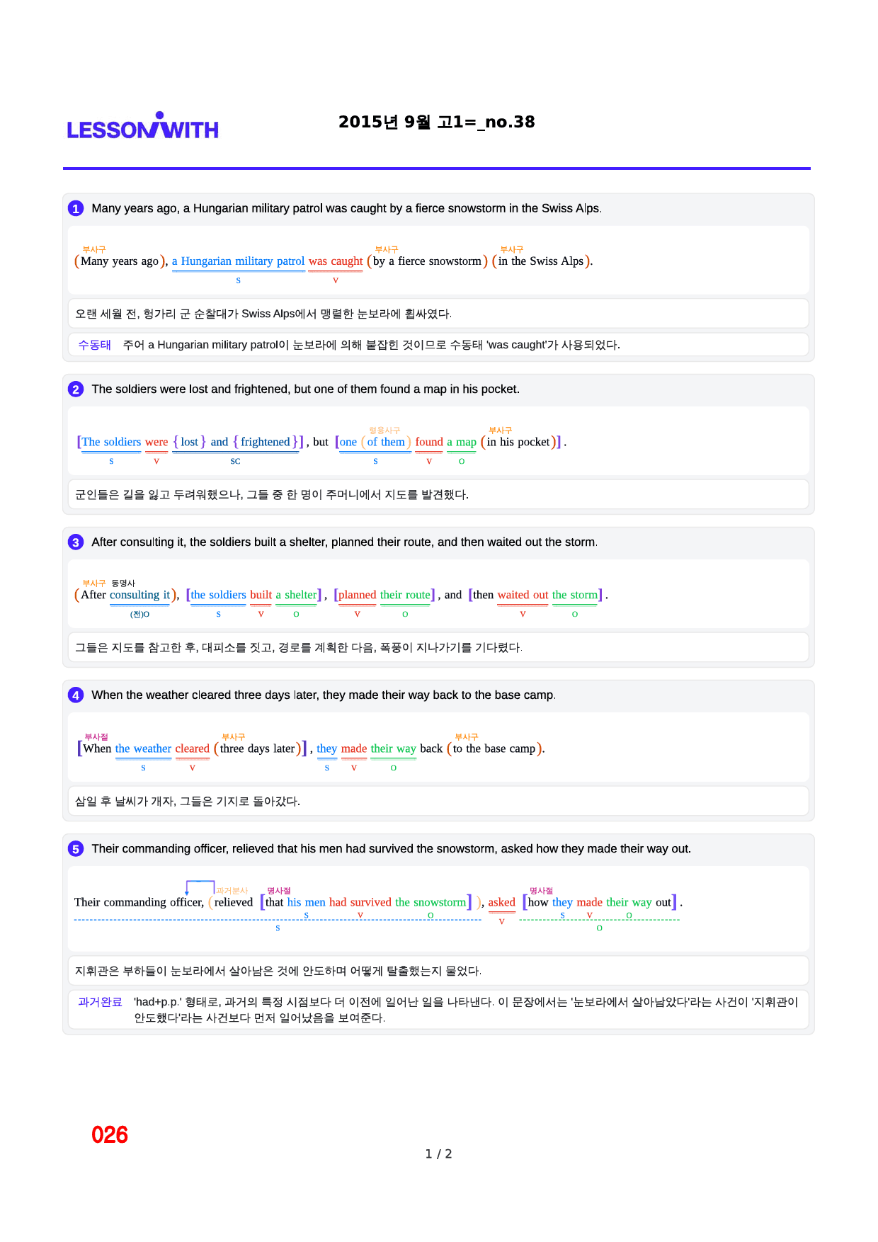 2015년 9월 고1, 2번 자료 구문분석_preview_26