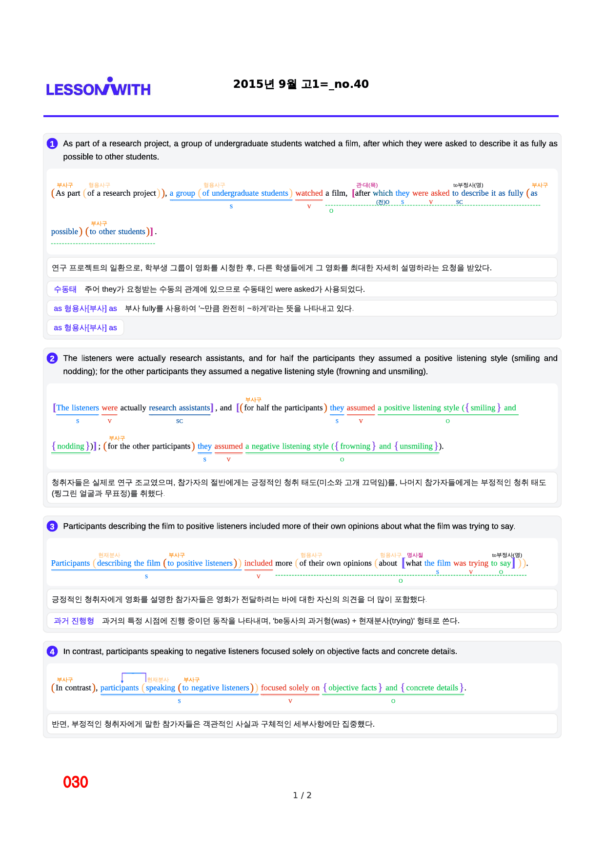 2015년 9월 고1, 2번 자료 구문분석_preview_30