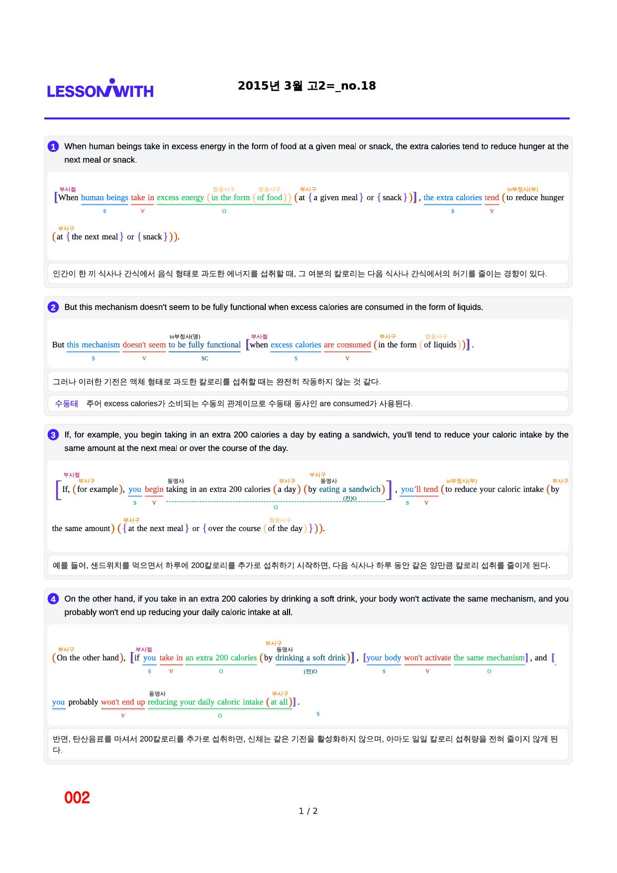 2015년 3월 고2, 2번 자료 구문분석_preview_2