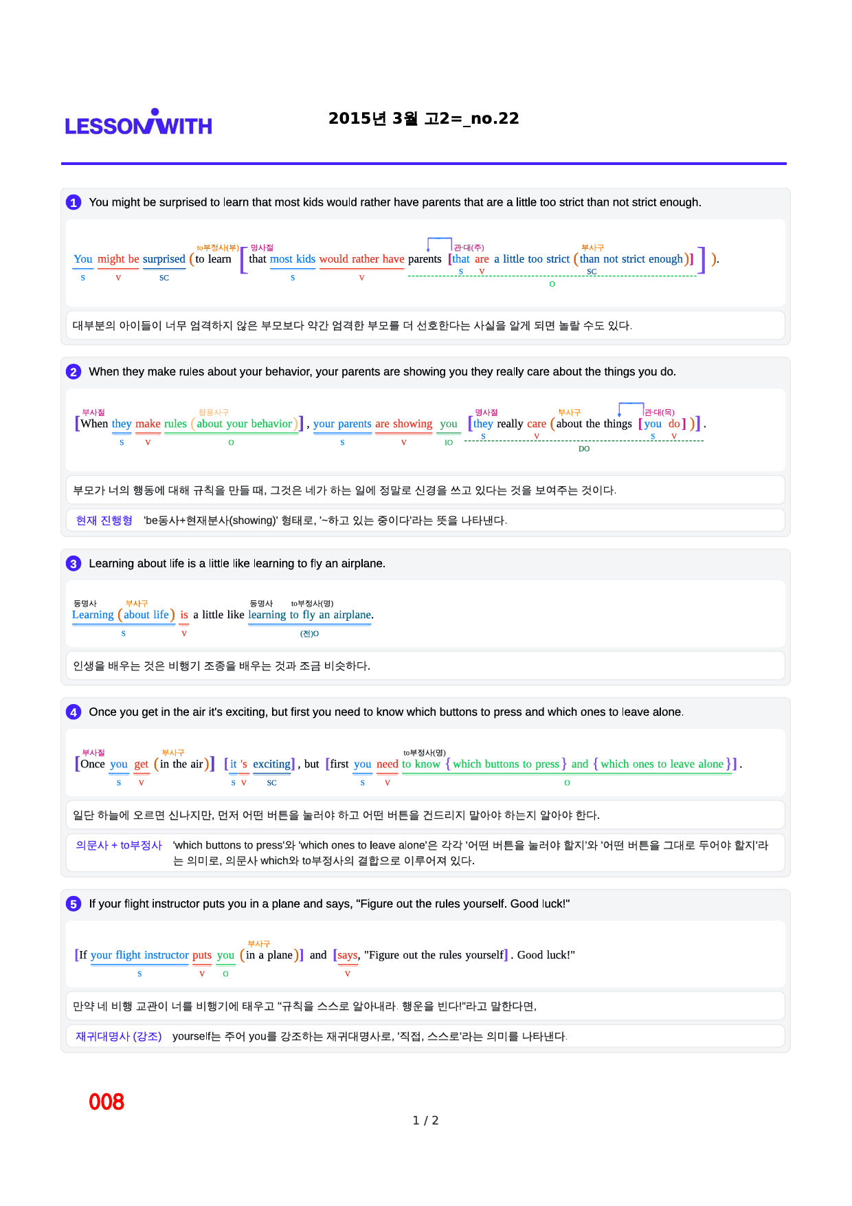 2015년 3월 고2, 2번 자료 구문분석_preview_8