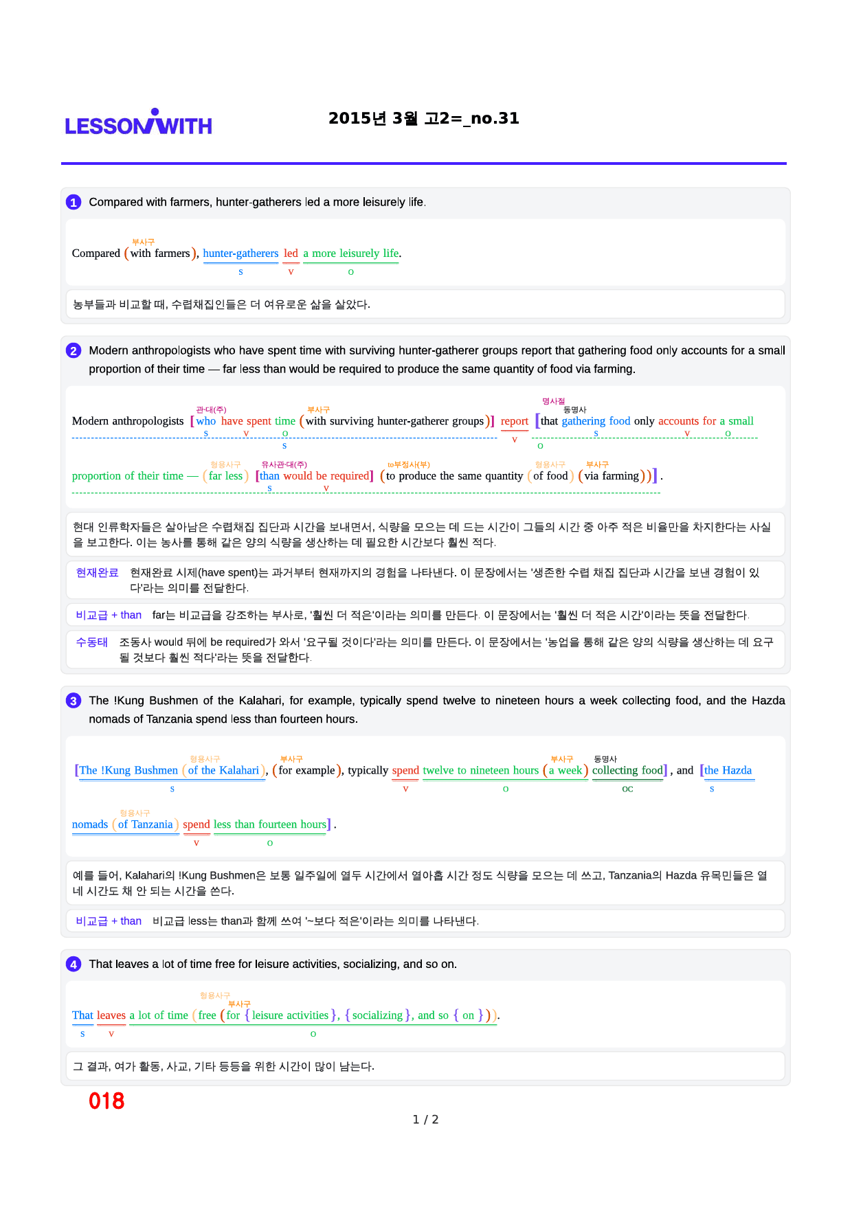 2015년 3월 고2, 2번 자료 구문분석_preview_18