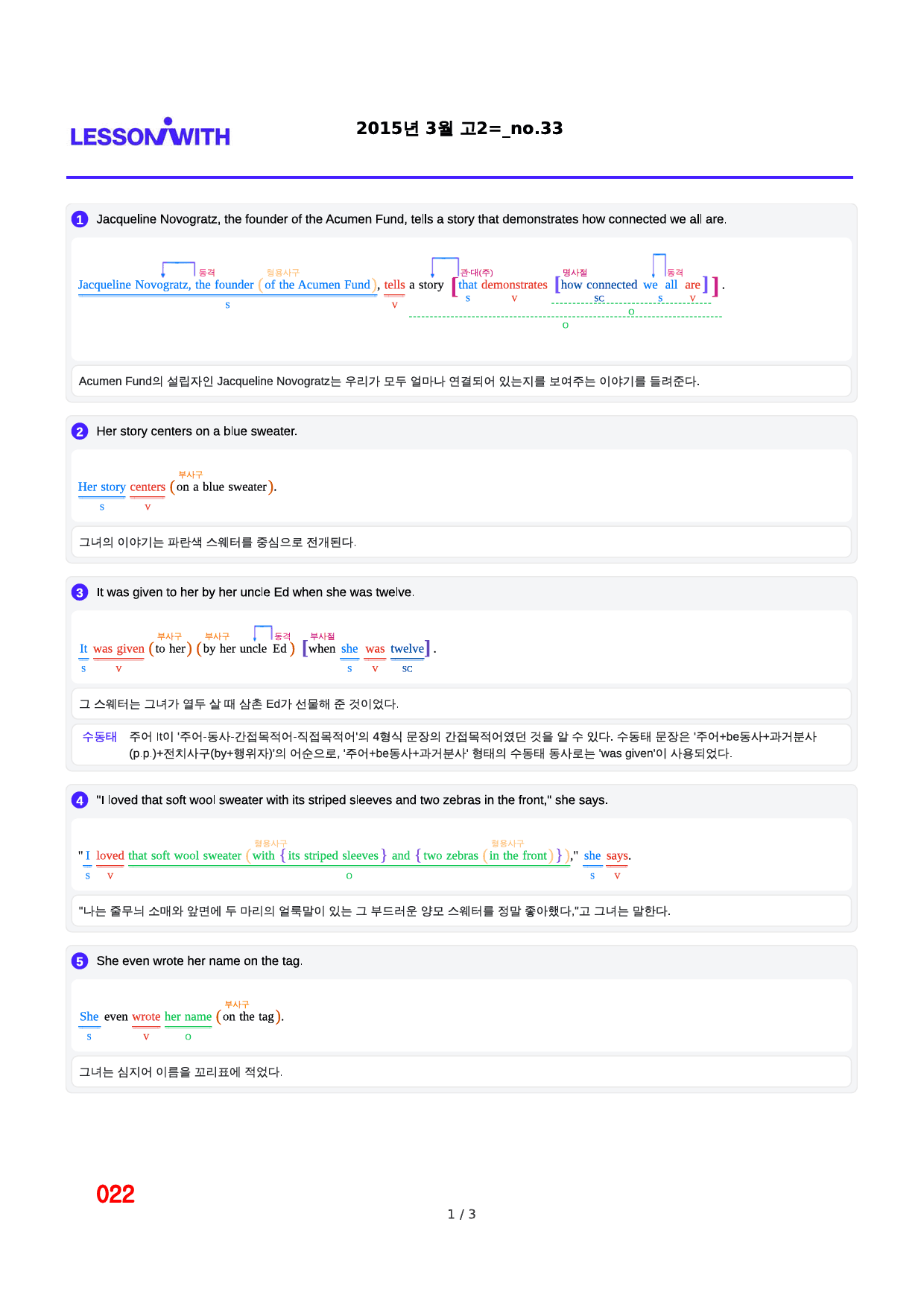 2015년 3월 고2, 2번 자료 구문분석_preview_22