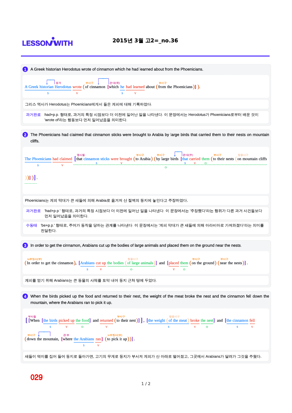 2015년 3월 고2, 2번 자료 구문분석_preview_29