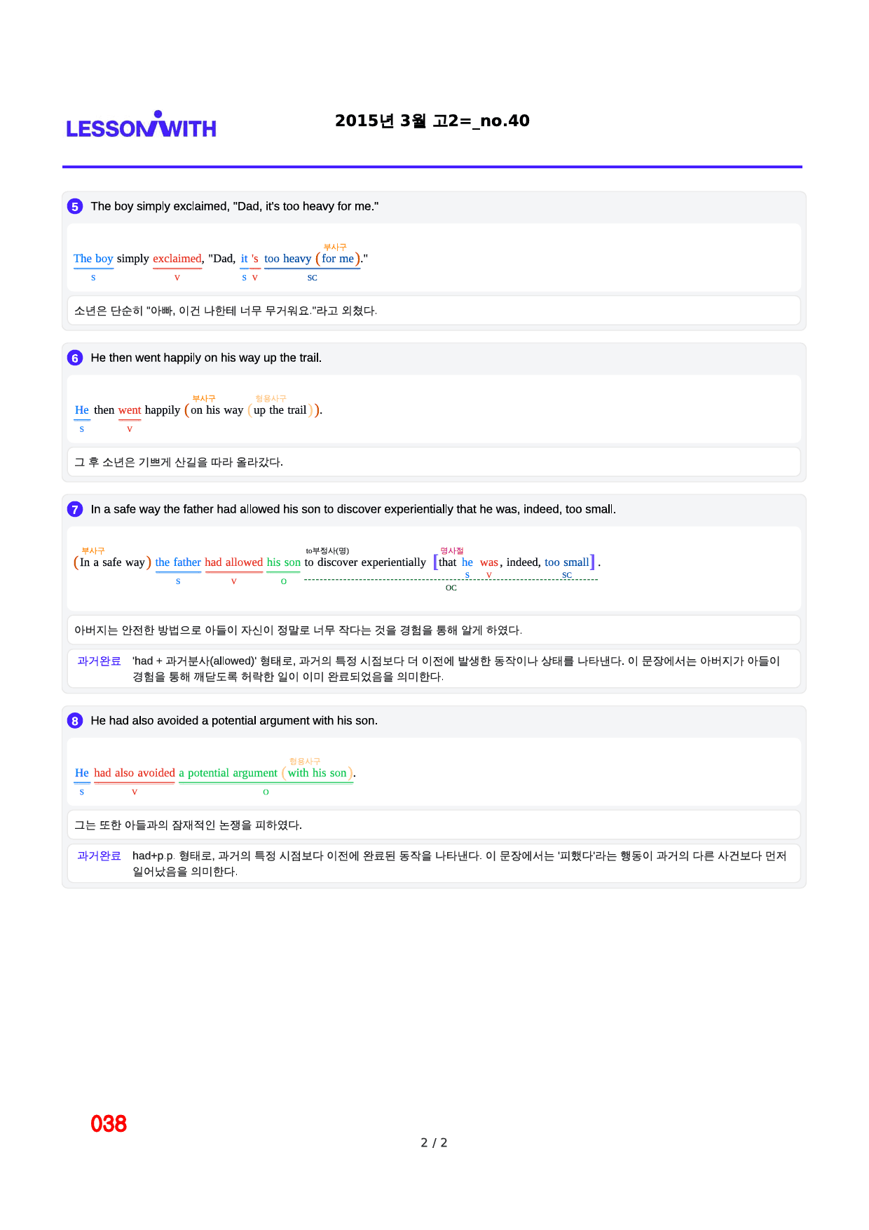 2015년 3월 고2, 2번 자료 구문분석_preview_38