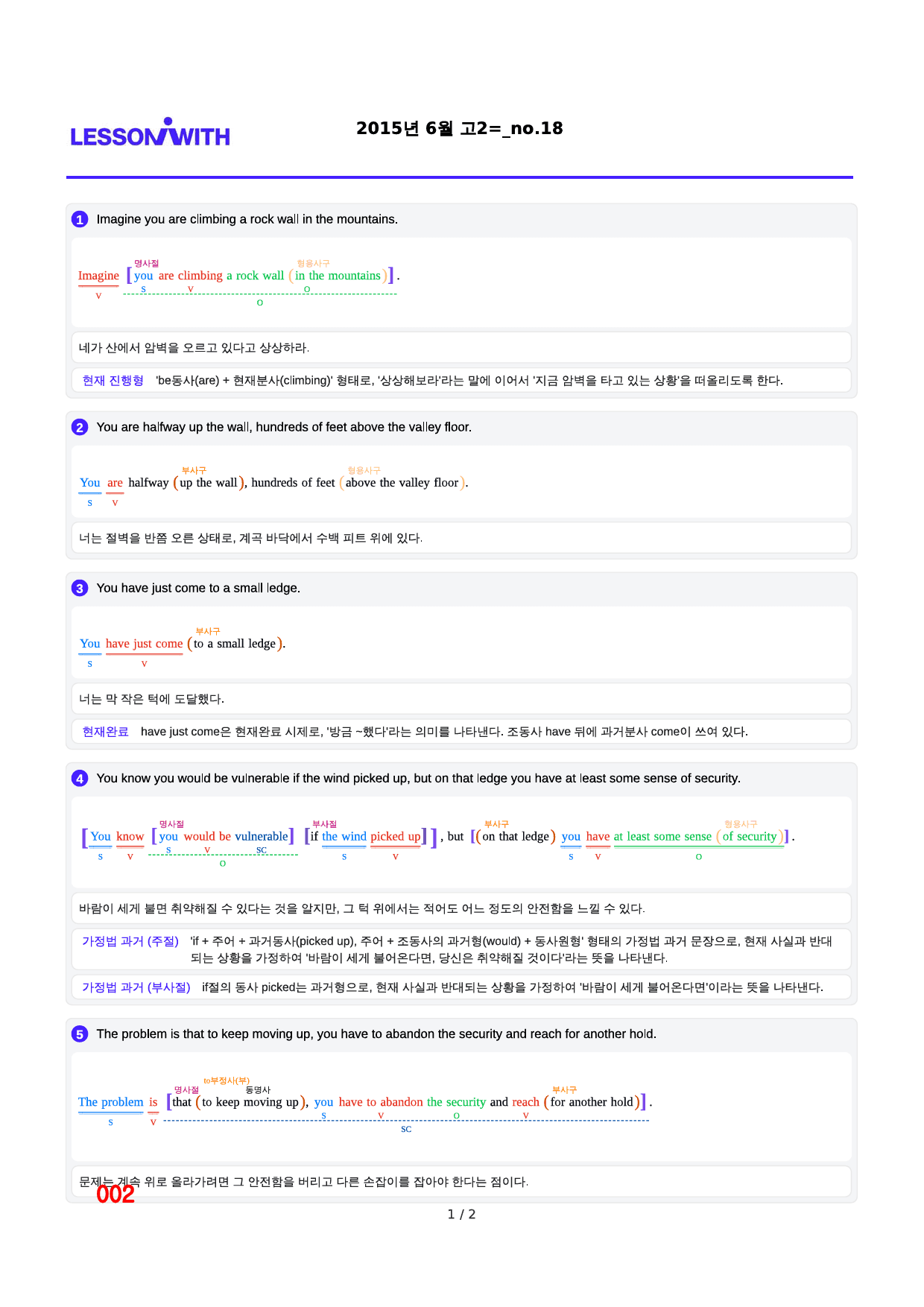 2015년 6월 고2, 2번 자료 구문분석_preview_2