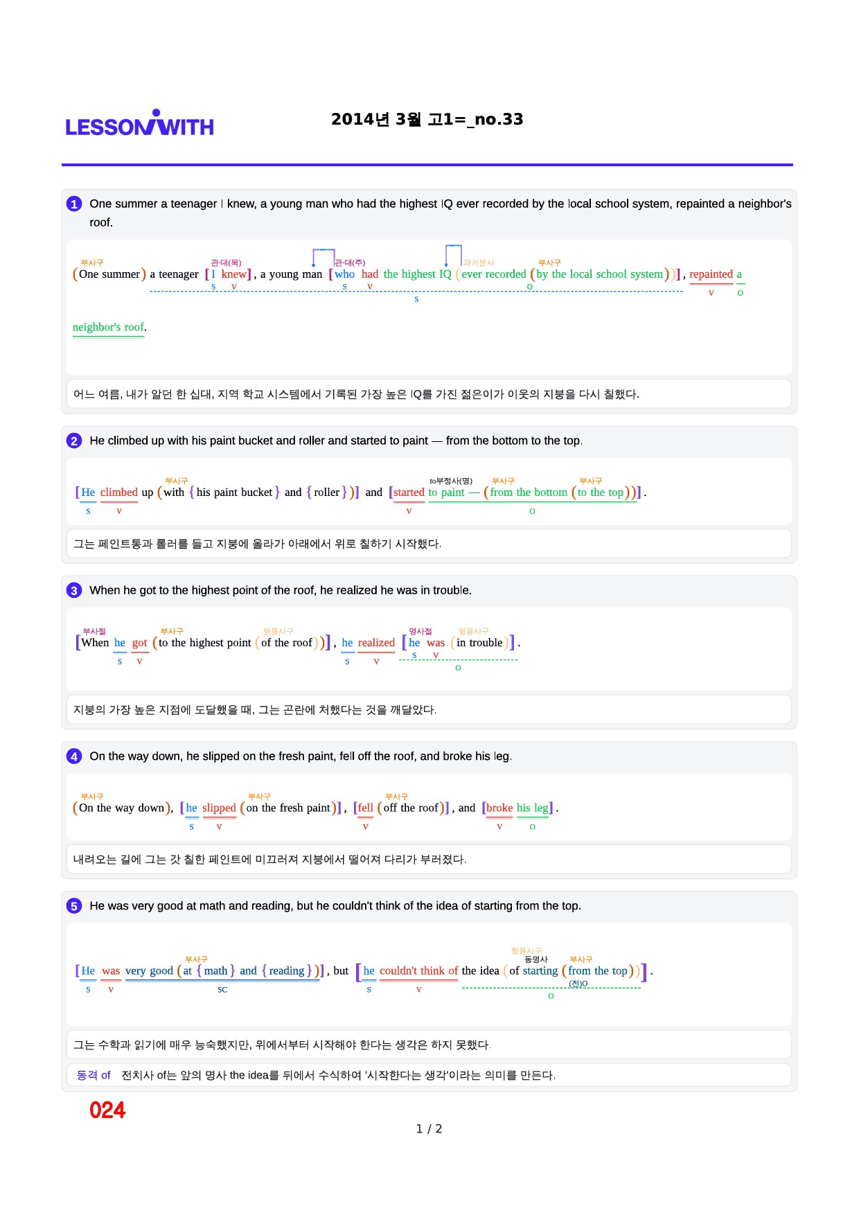 2014년 3월 고1, 2번 자료 구문분석_preview_24
