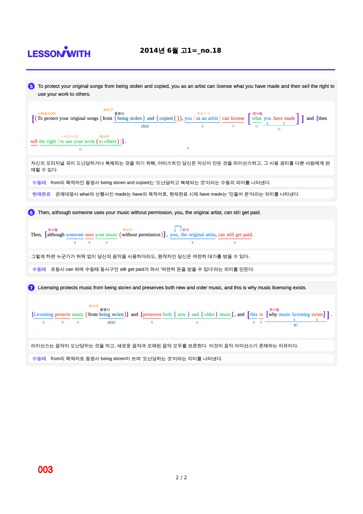 2014년 6월 고1, 2번 자료 구문분석_preview_3