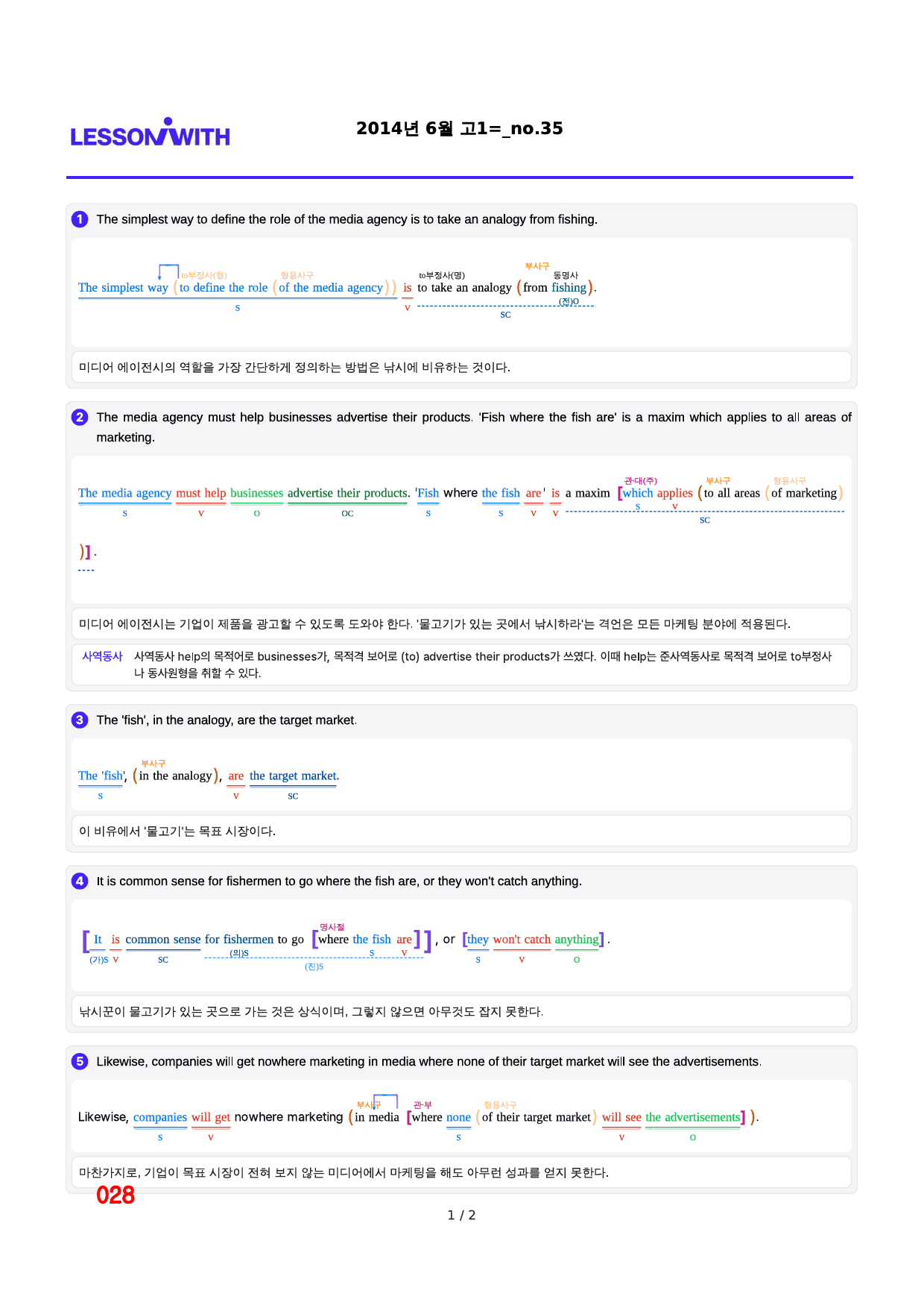 2014년 6월 고1, 2번 자료 구문분석_preview_28