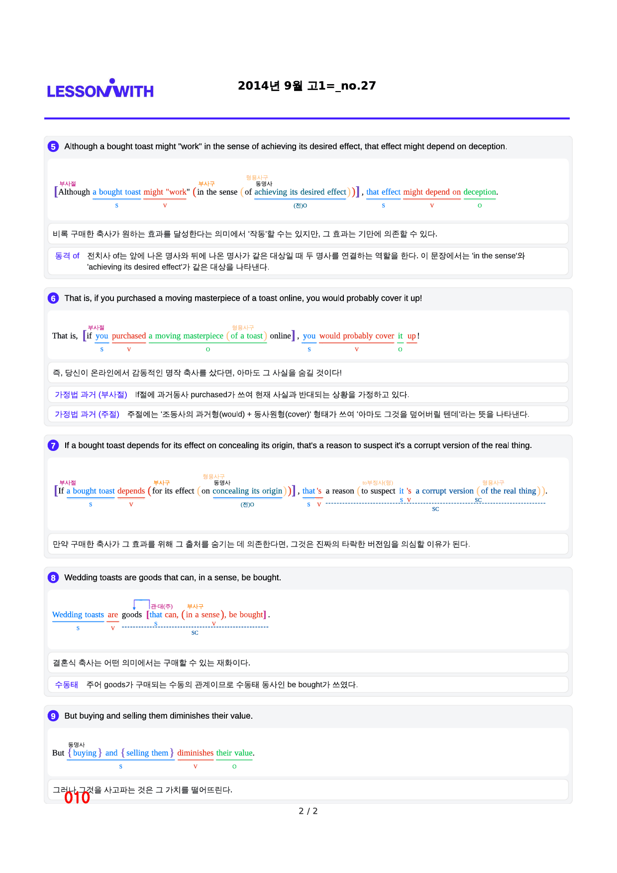 2014년 9월 고1, 2번 자료 구문분석_preview_10