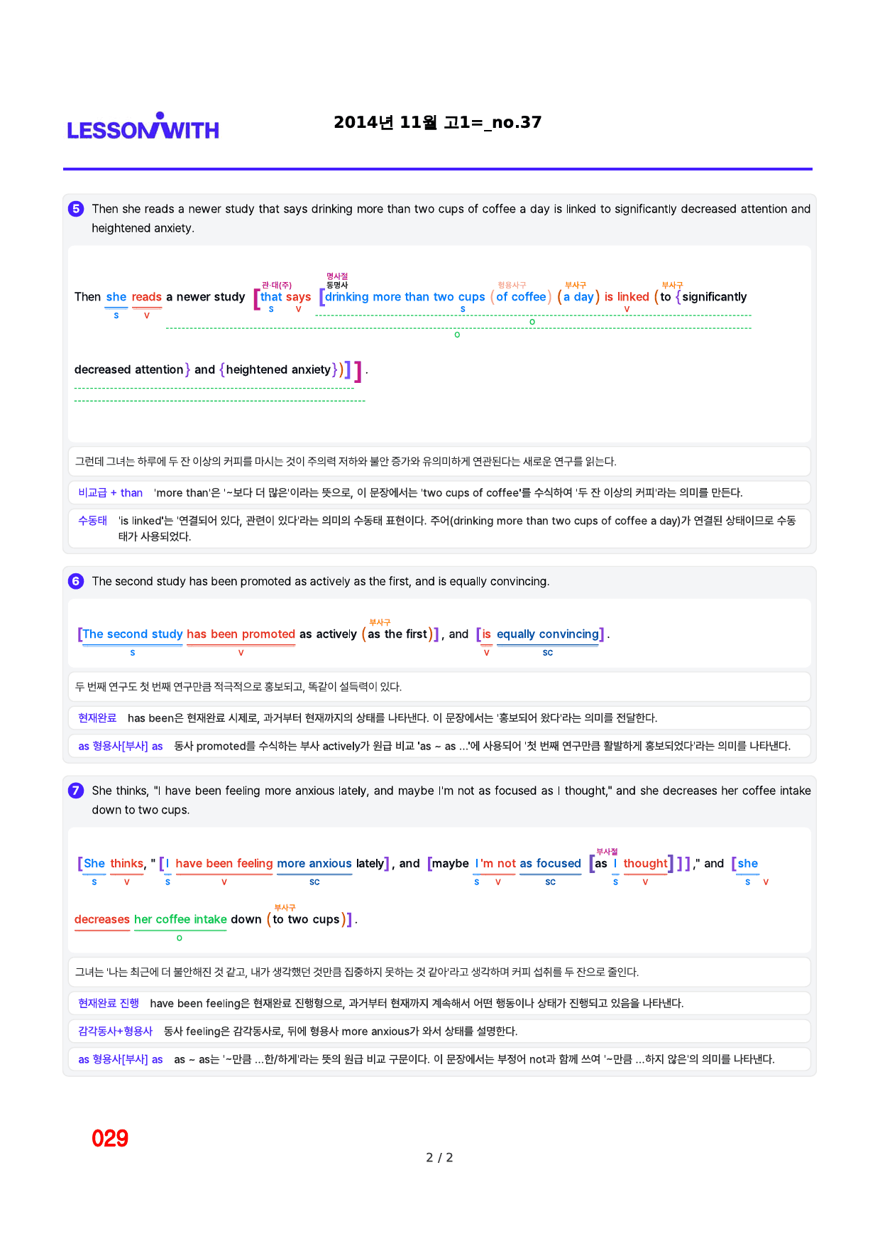 2014년 11월 고1, 2번 자료 구문분석_preview_29