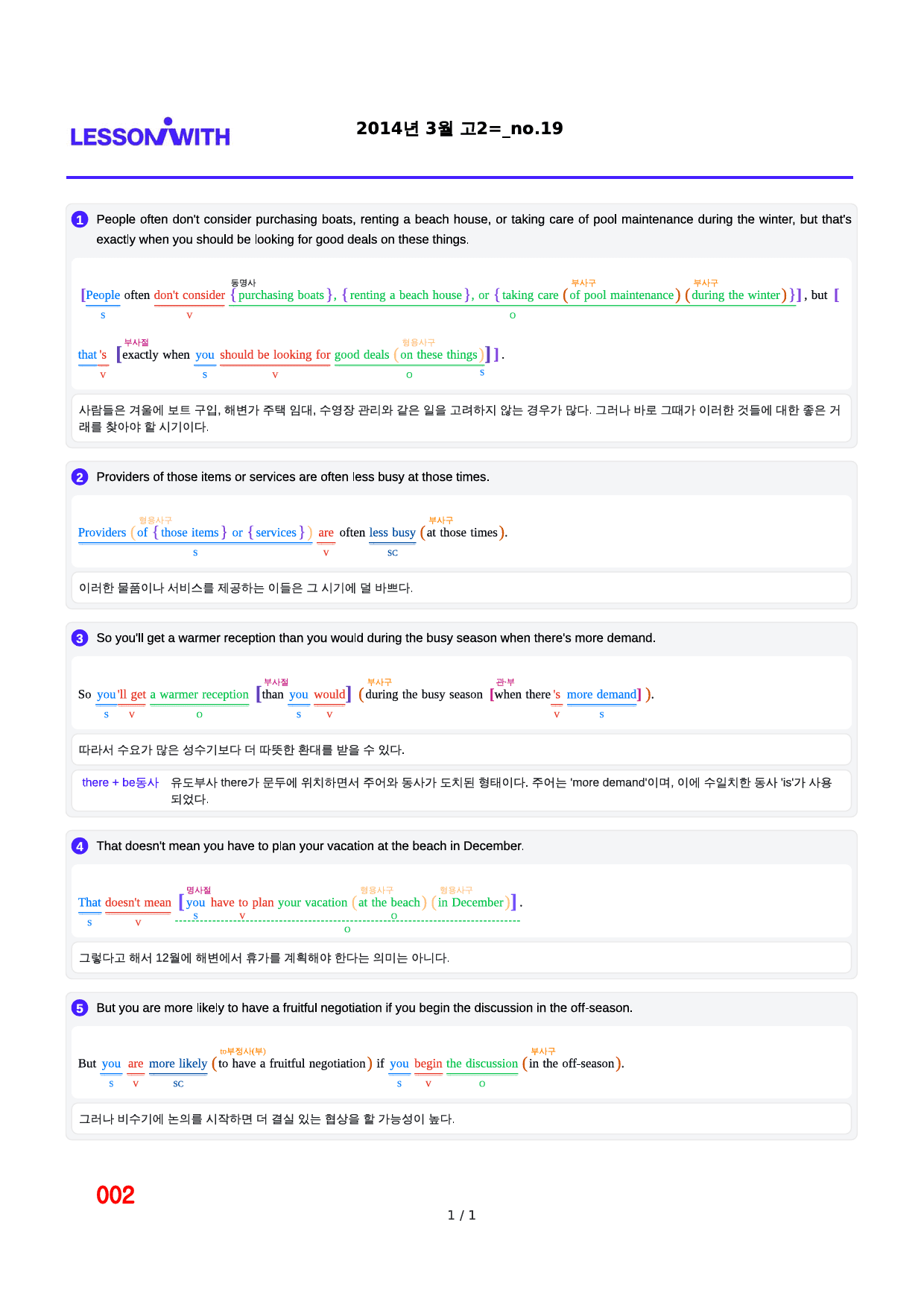 2014년 3월 고2, 2번 자료 구문분석_preview_2