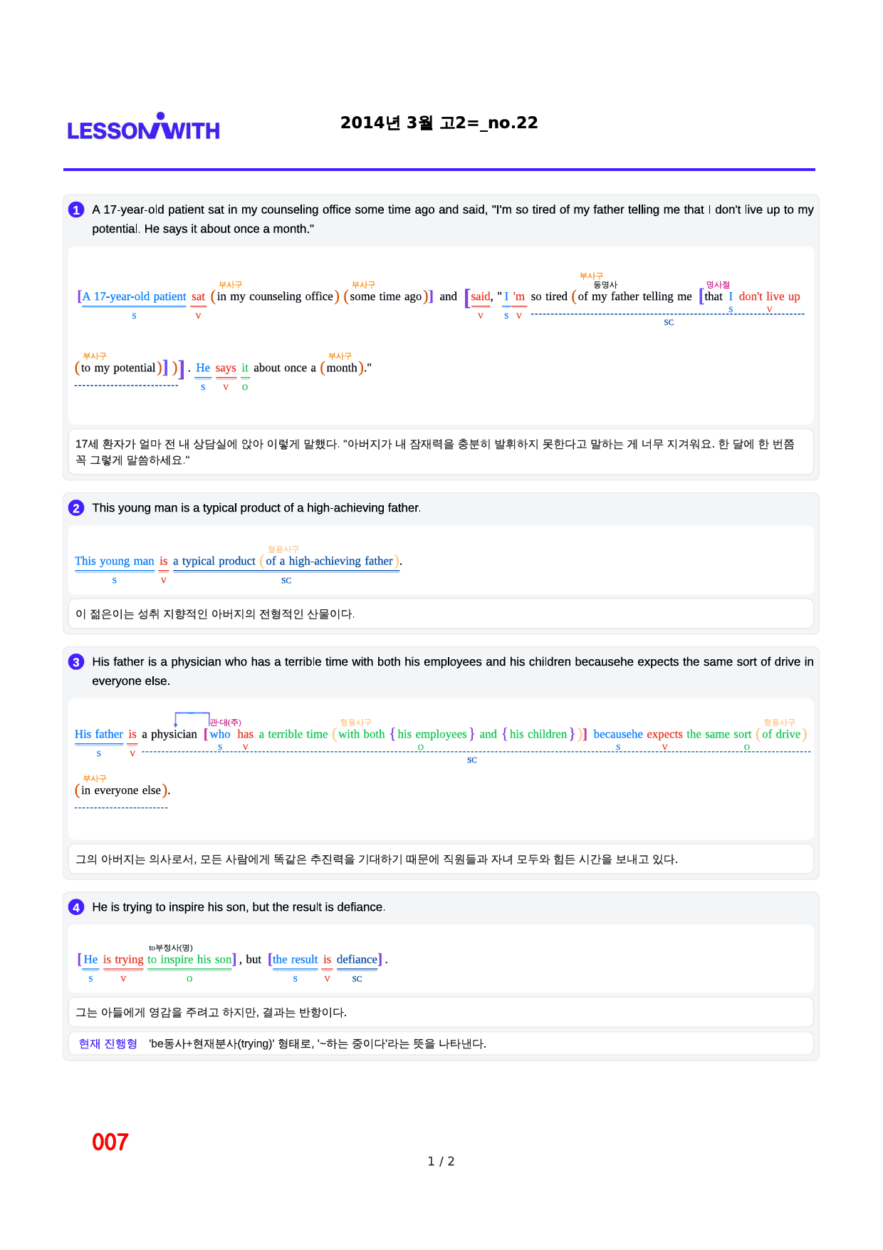 2014년 3월 고2, 2번 자료 구문분석_preview_7
