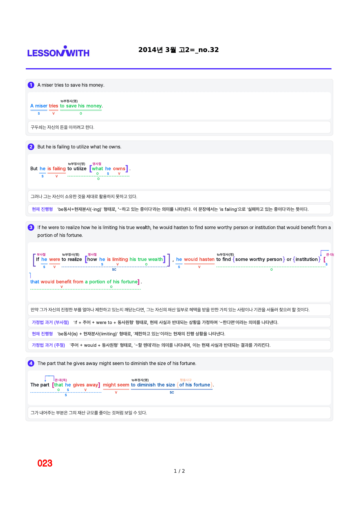 2014년 3월 고2, 2번 자료 구문분석_preview_23