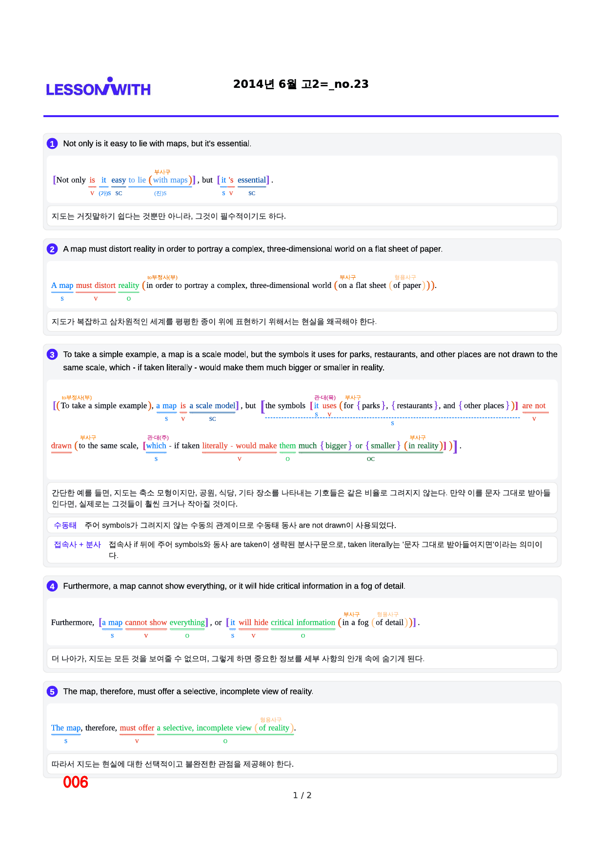 2014년 6월 고2, 2번 자료 구문분석_preview_6