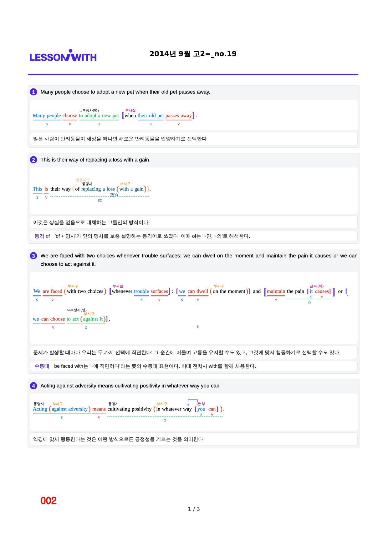 2014년 9월 고2, 2번 자료 구문분석_preview_2