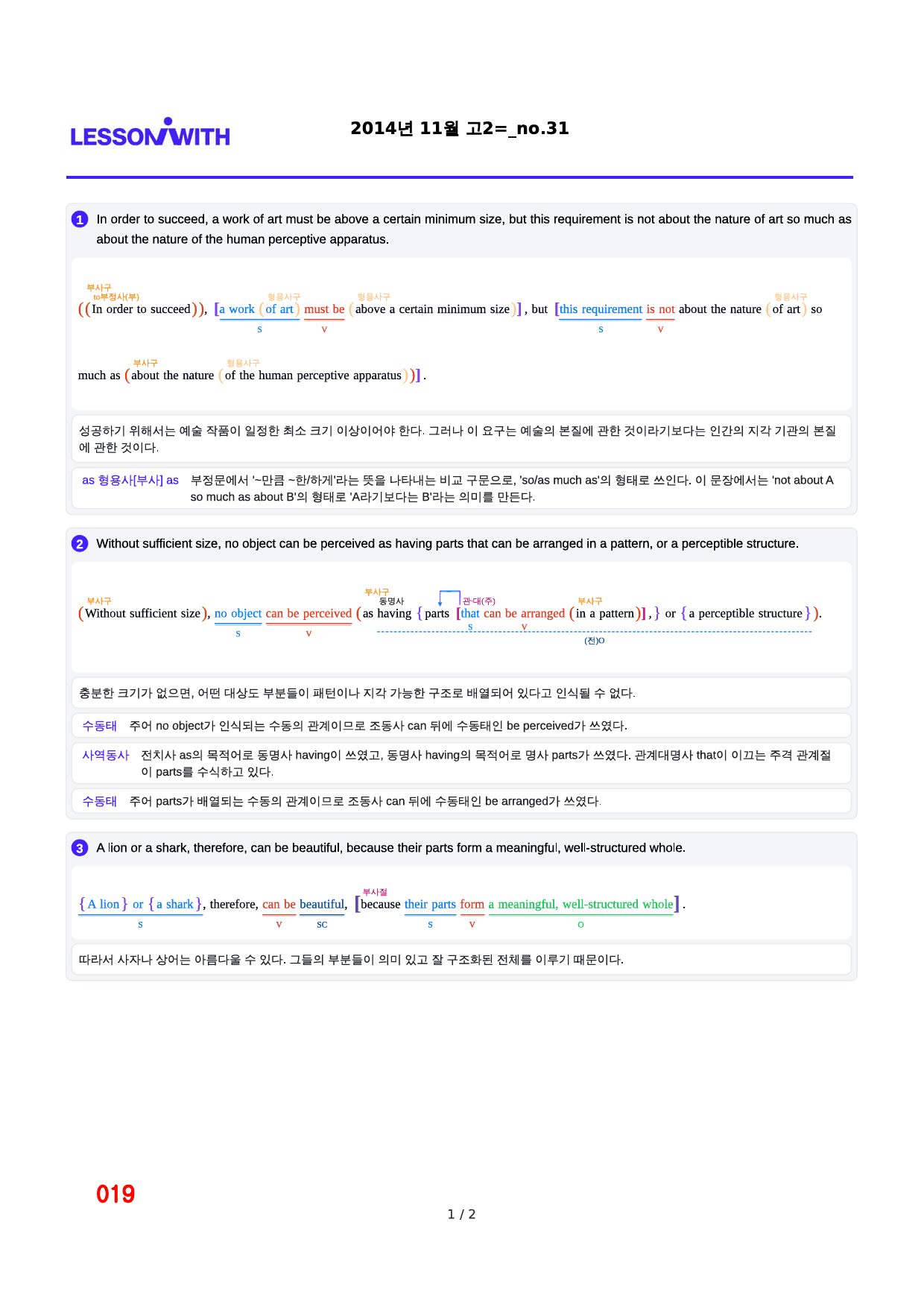 2014년 11월 고2, 2번 자료 구문분석_preview_19