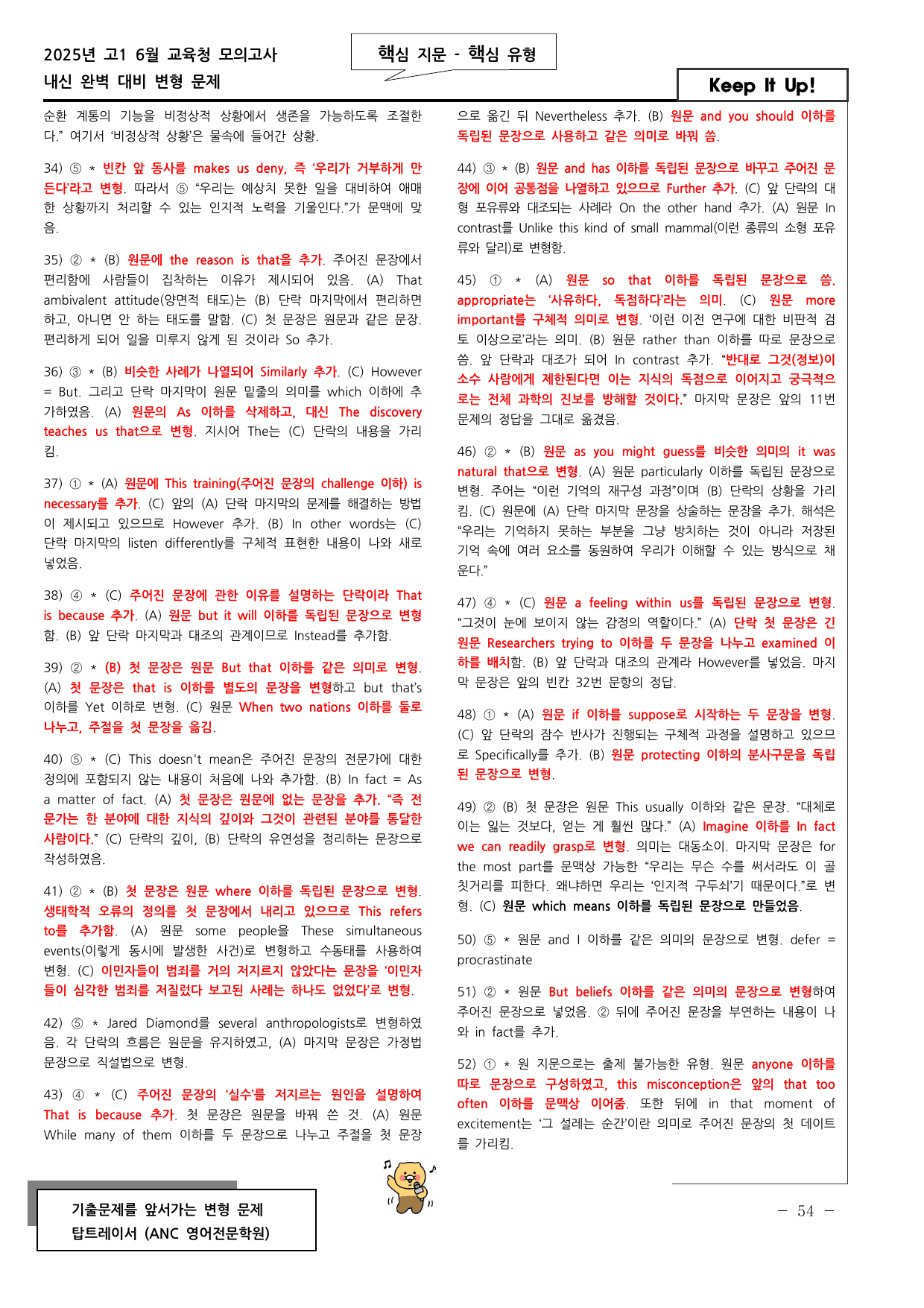 핵/핵 25년 고1 6월 모의고사 고난도 변형문제(객관식 98문항)_preview_undefined