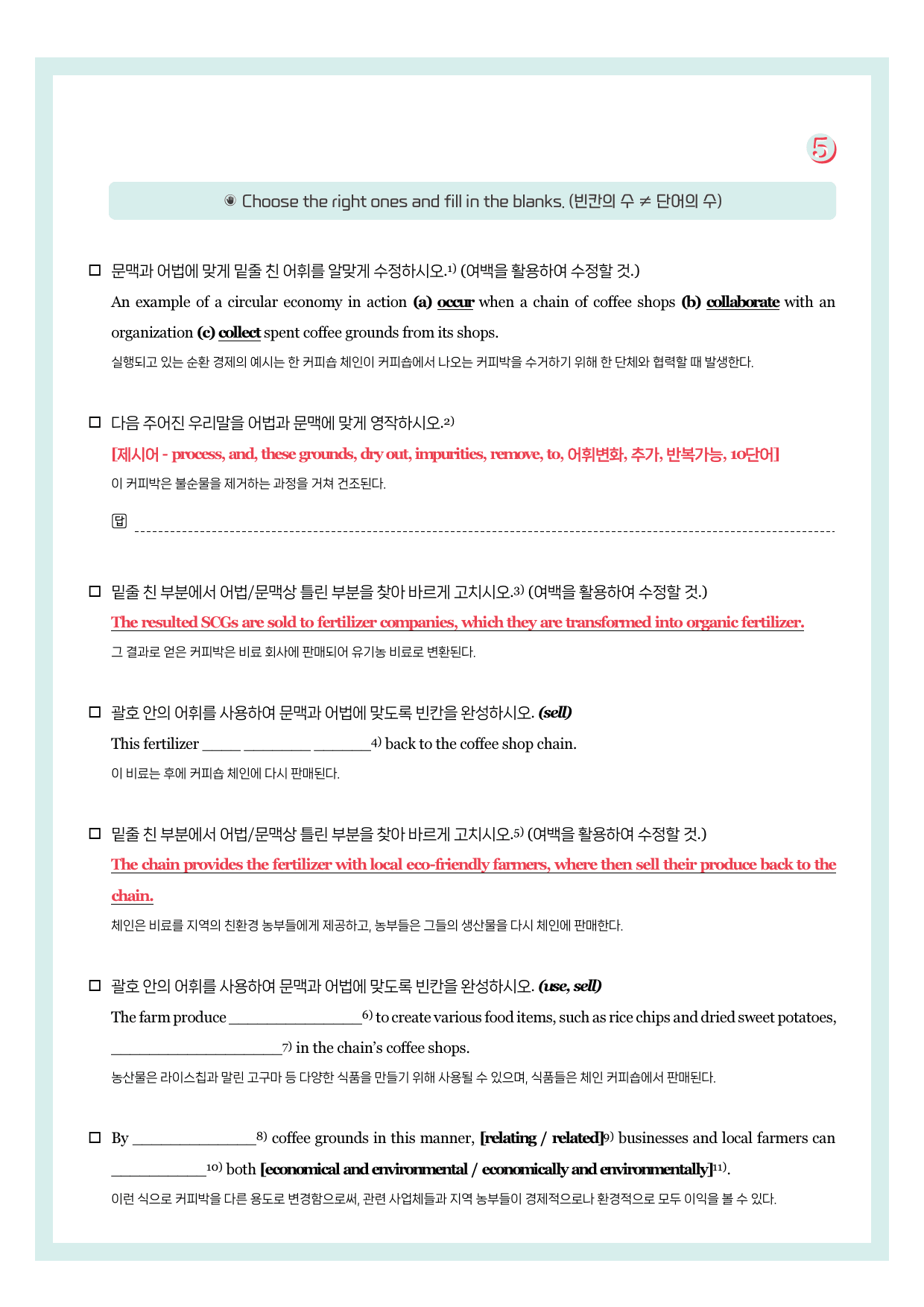 미래엔-공통영어1-뽀개기북-4과-한줄해석 by 시에나 영어연구소_preview_5