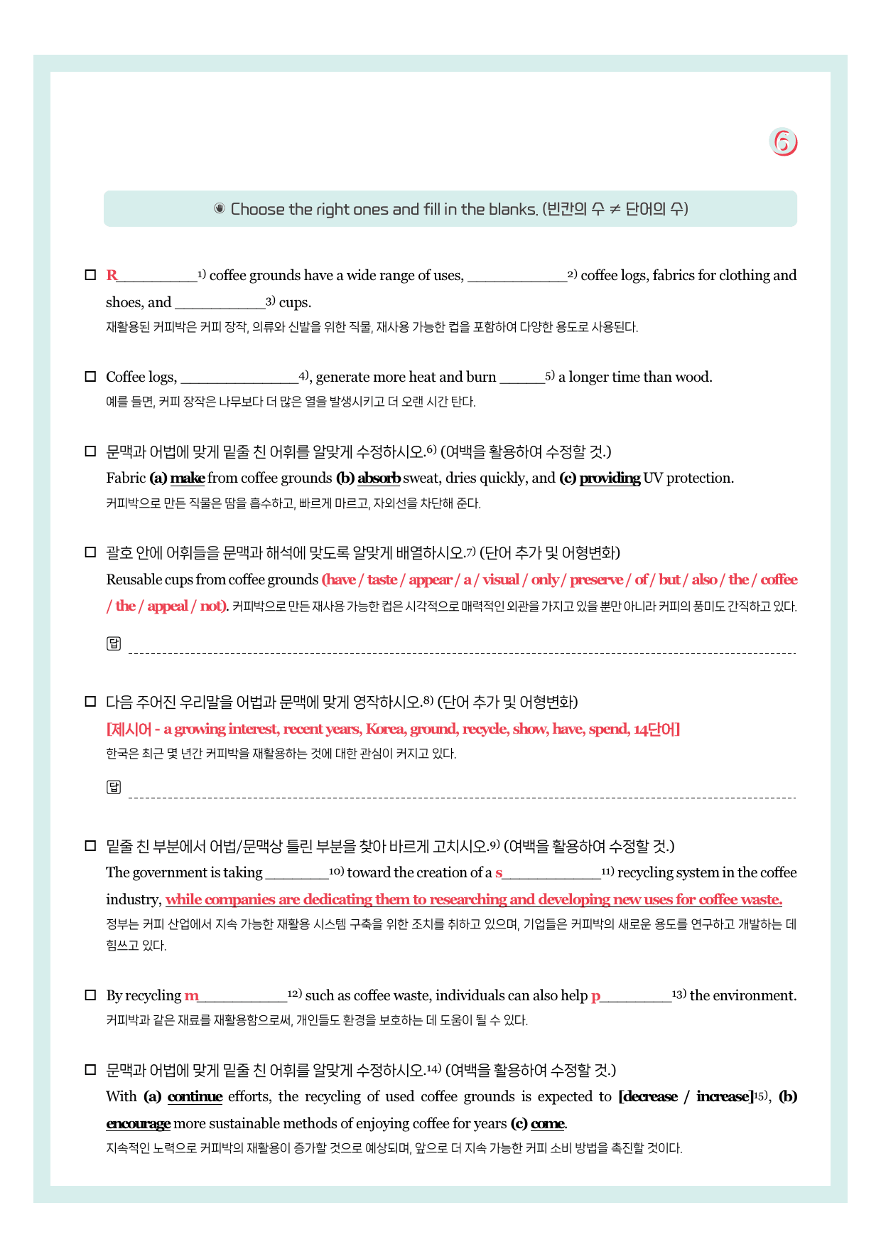 미래엔-공통영어1-뽀개기북-4과-한줄해석 by 시에나 영어연구소_preview_6