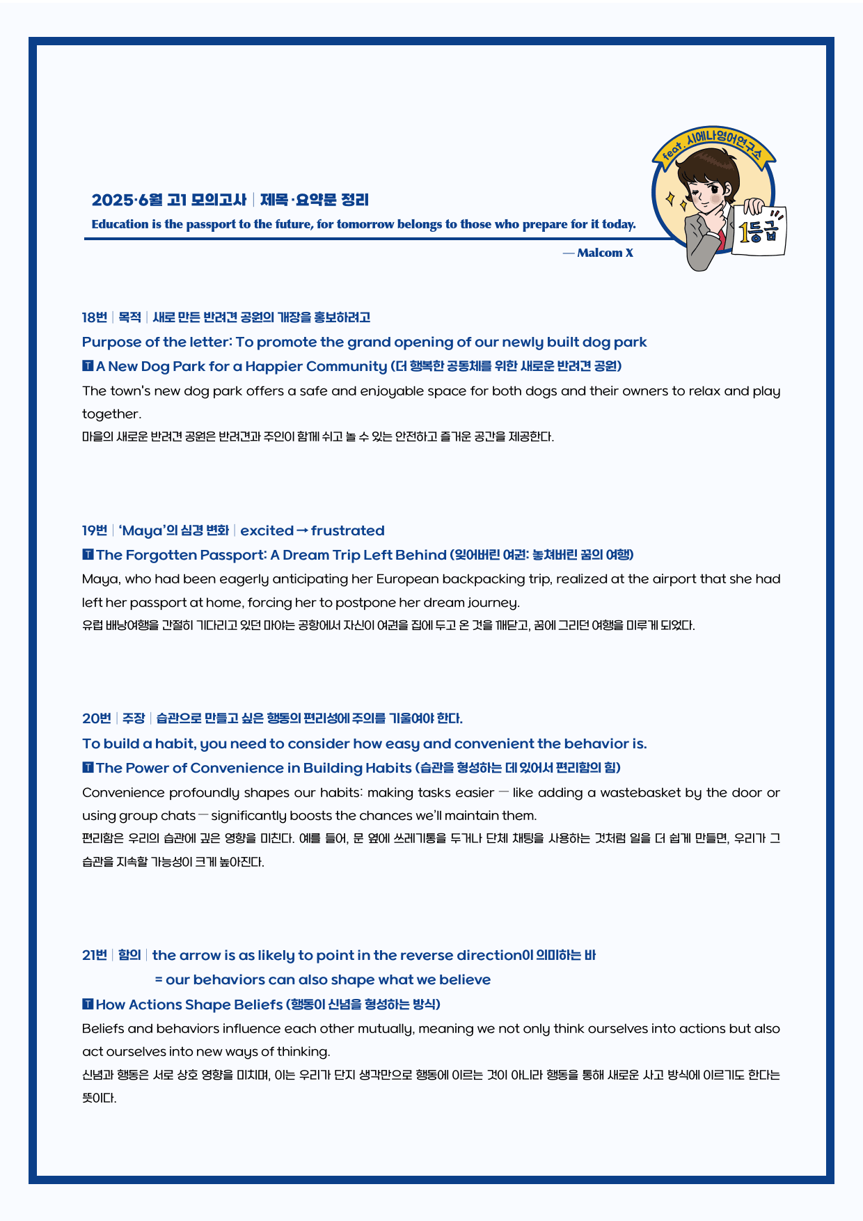 2025-06-고1-요약정리 + Key notes(핵심노트) + 한줄해석_preview_1