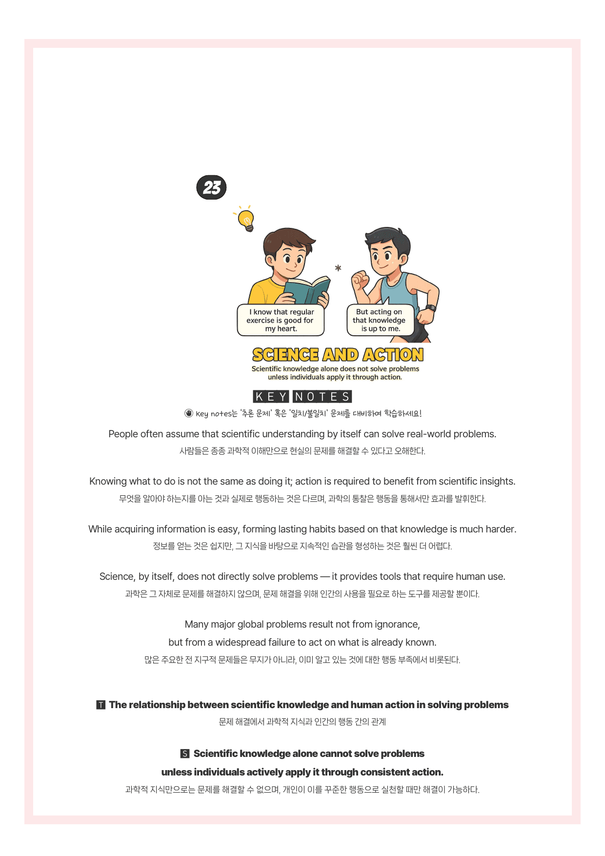 2025-06-고1-요약정리 + Key notes(핵심노트) + 한줄해석_preview_17
