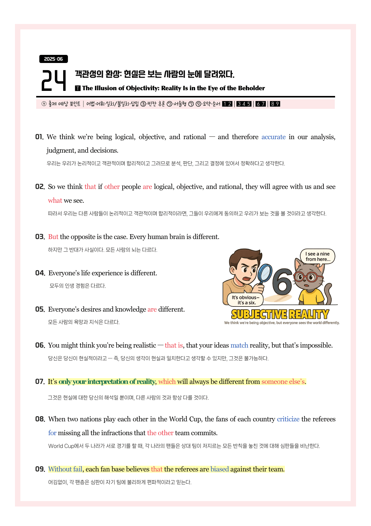 2025-06-고1-요약정리 + Key notes(핵심노트) + 한줄해석_preview_18