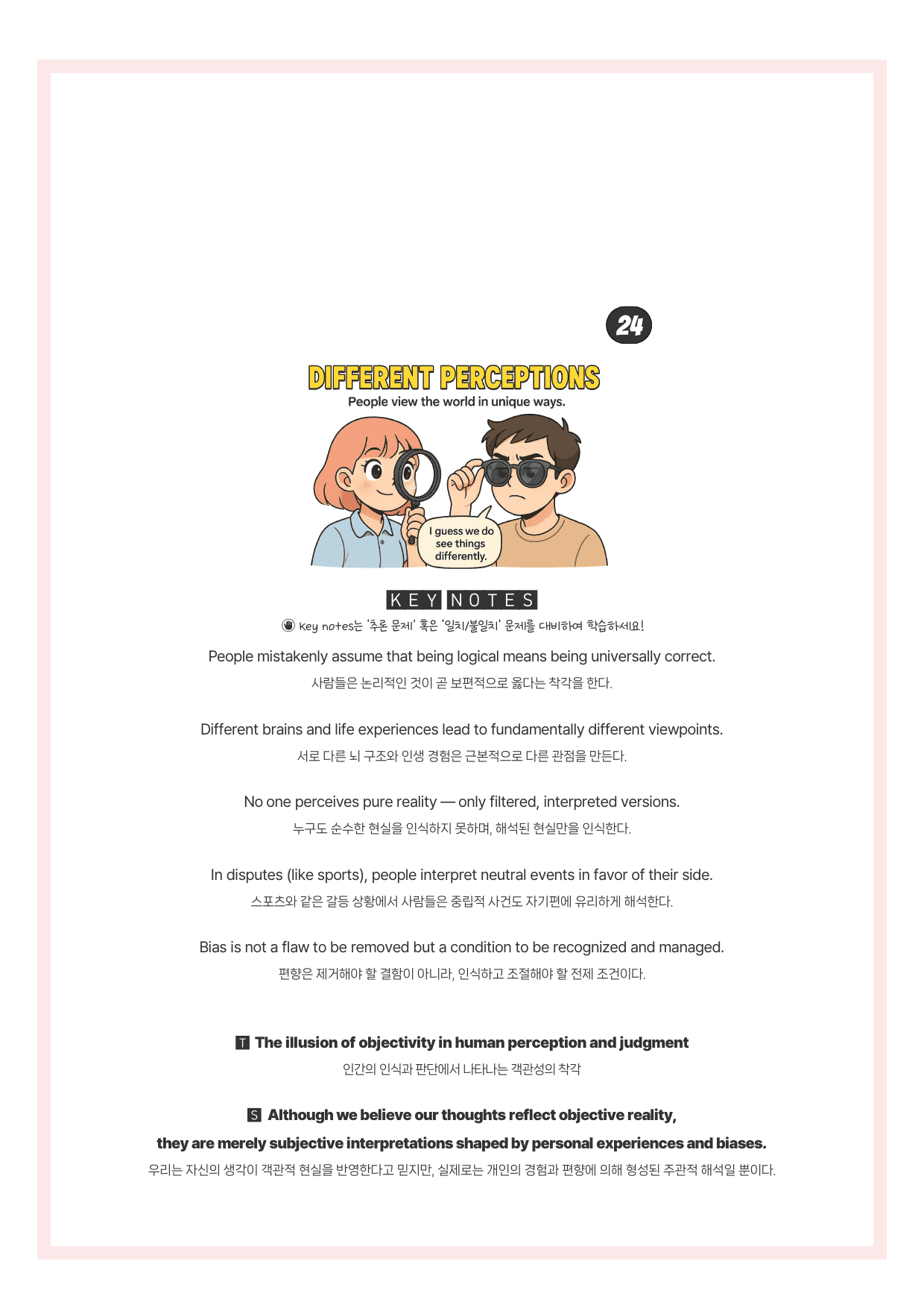 2025-06-고1-요약정리 + Key notes(핵심노트) + 한줄해석_preview_19
