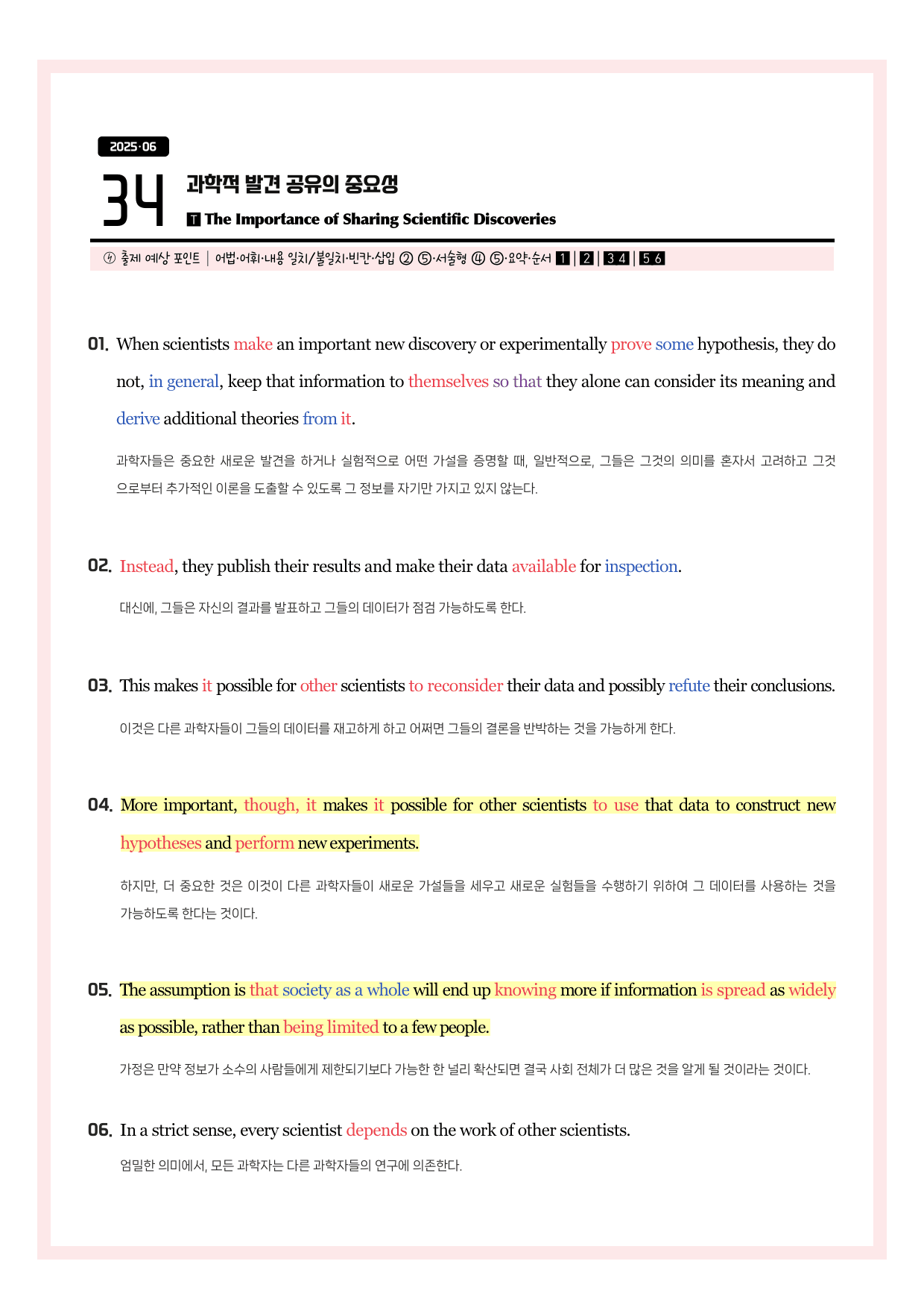 2025-06-고1-요약정리 + Key notes(핵심노트) + 한줄해석_preview_32