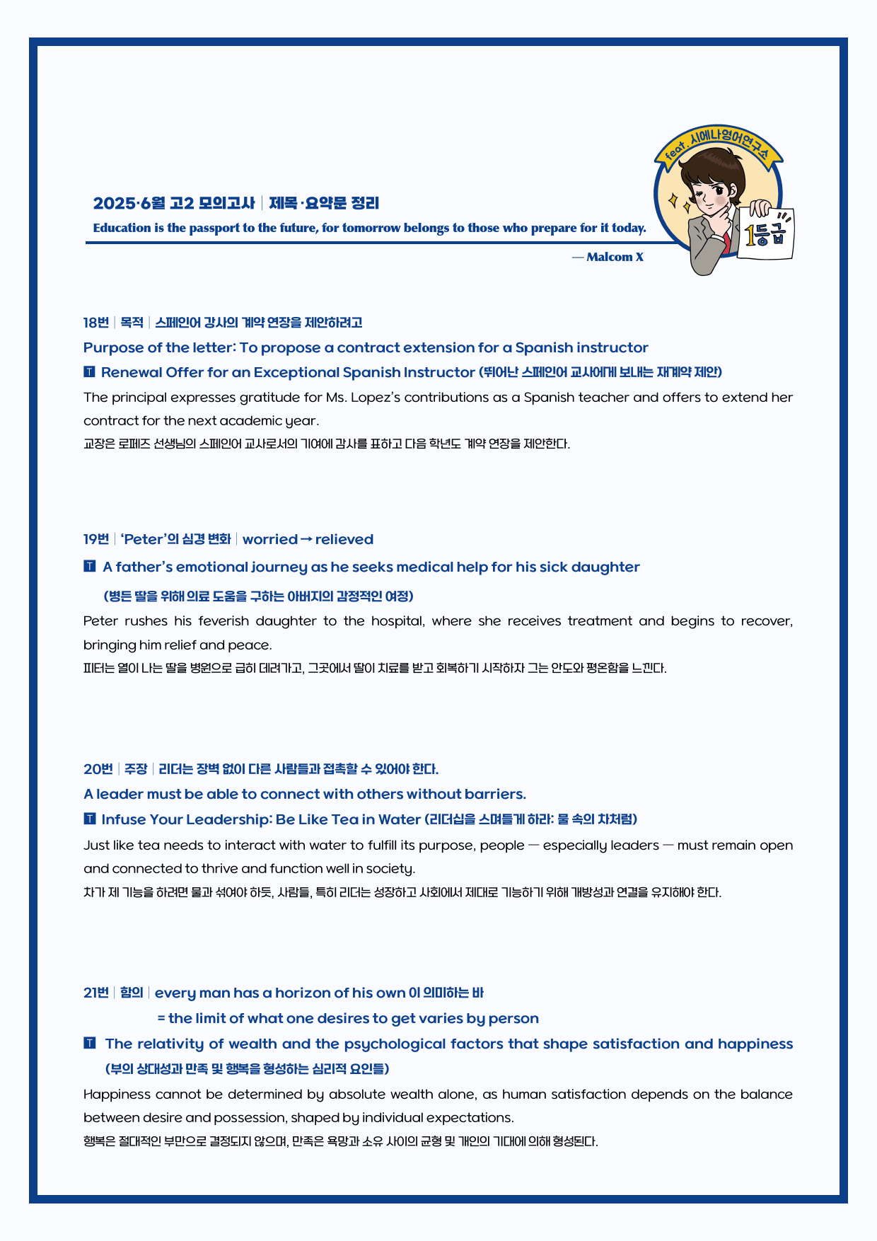 2025-06-고2-요약정리 + Key notes(핵심노트) + 한줄해석_preview_2