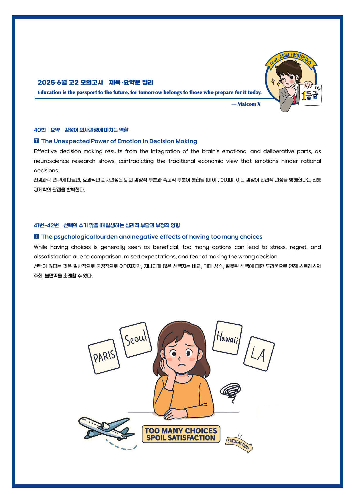 2025-06-고2-요약정리 + Key notes(핵심노트) + 한줄해석_preview_7