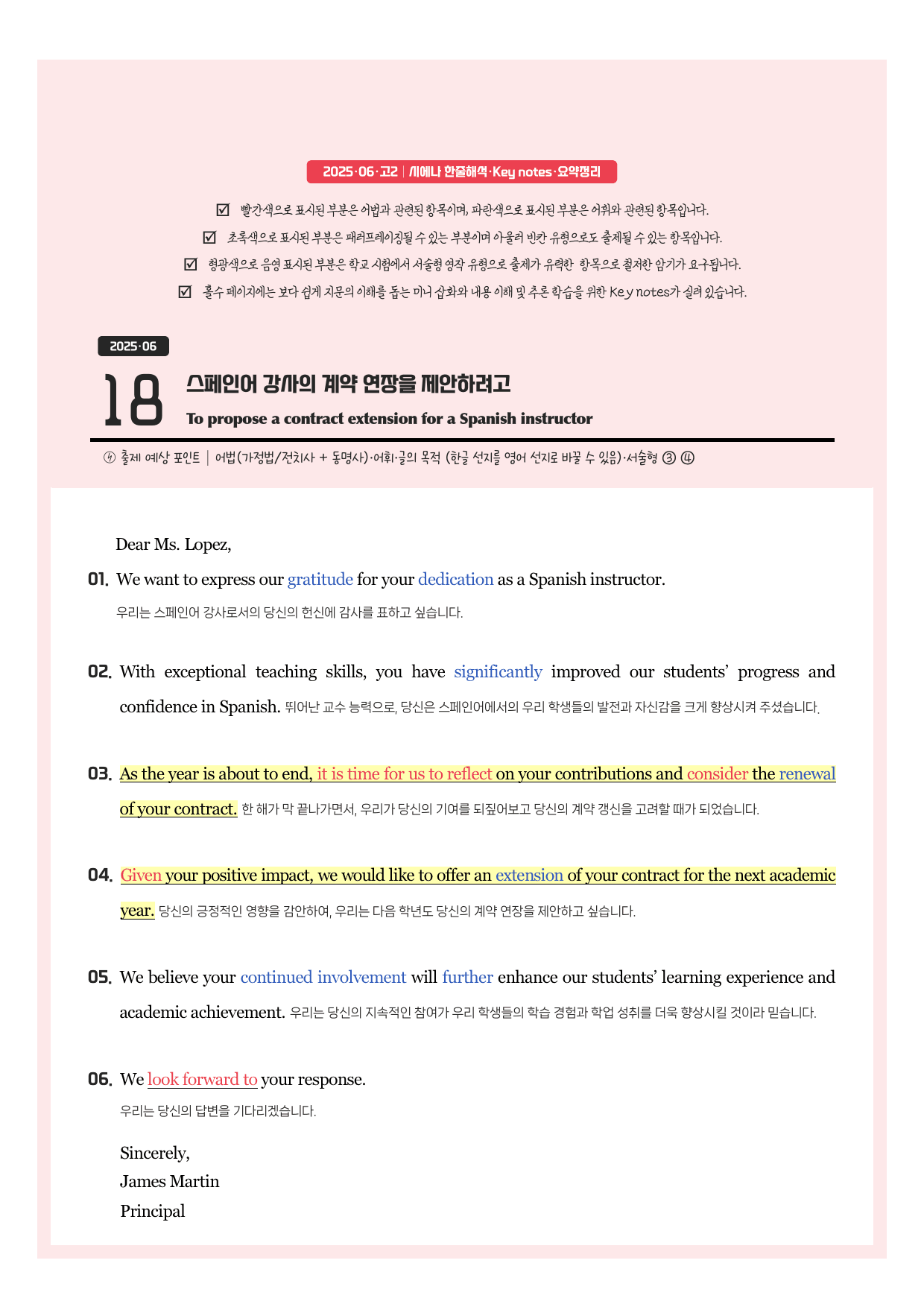 2025-06-고2-요약정리 + Key notes(핵심노트) + 한줄해석_preview_8