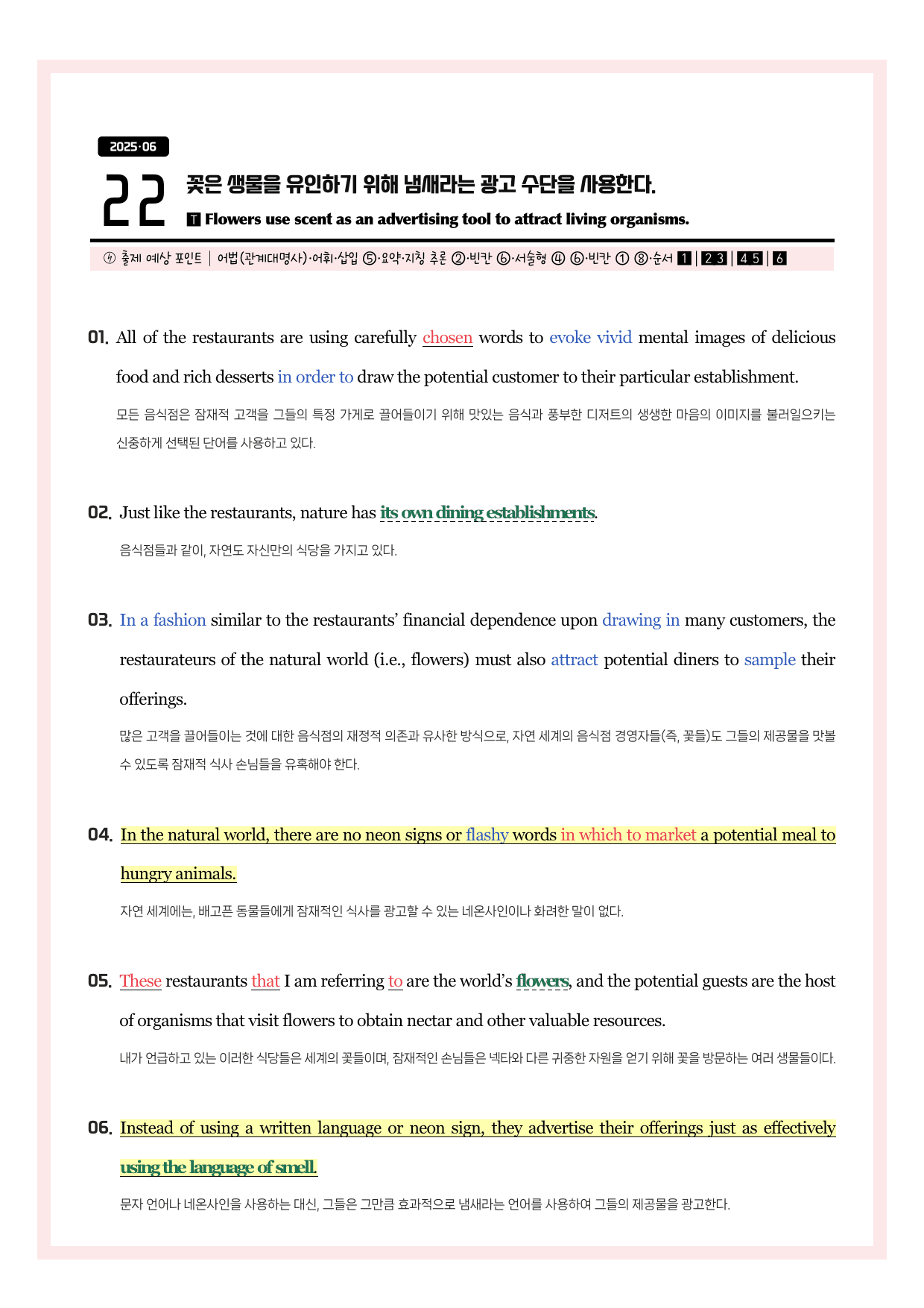 2025-06-고2-요약정리 + Key notes(핵심노트) + 한줄해석_preview_14