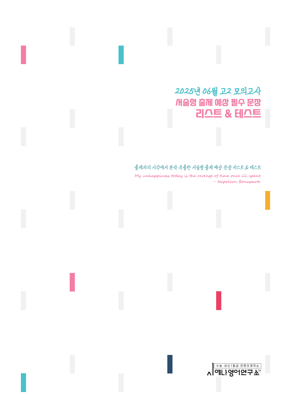 2025-06-고2-필수문장X요약정리_preview_1