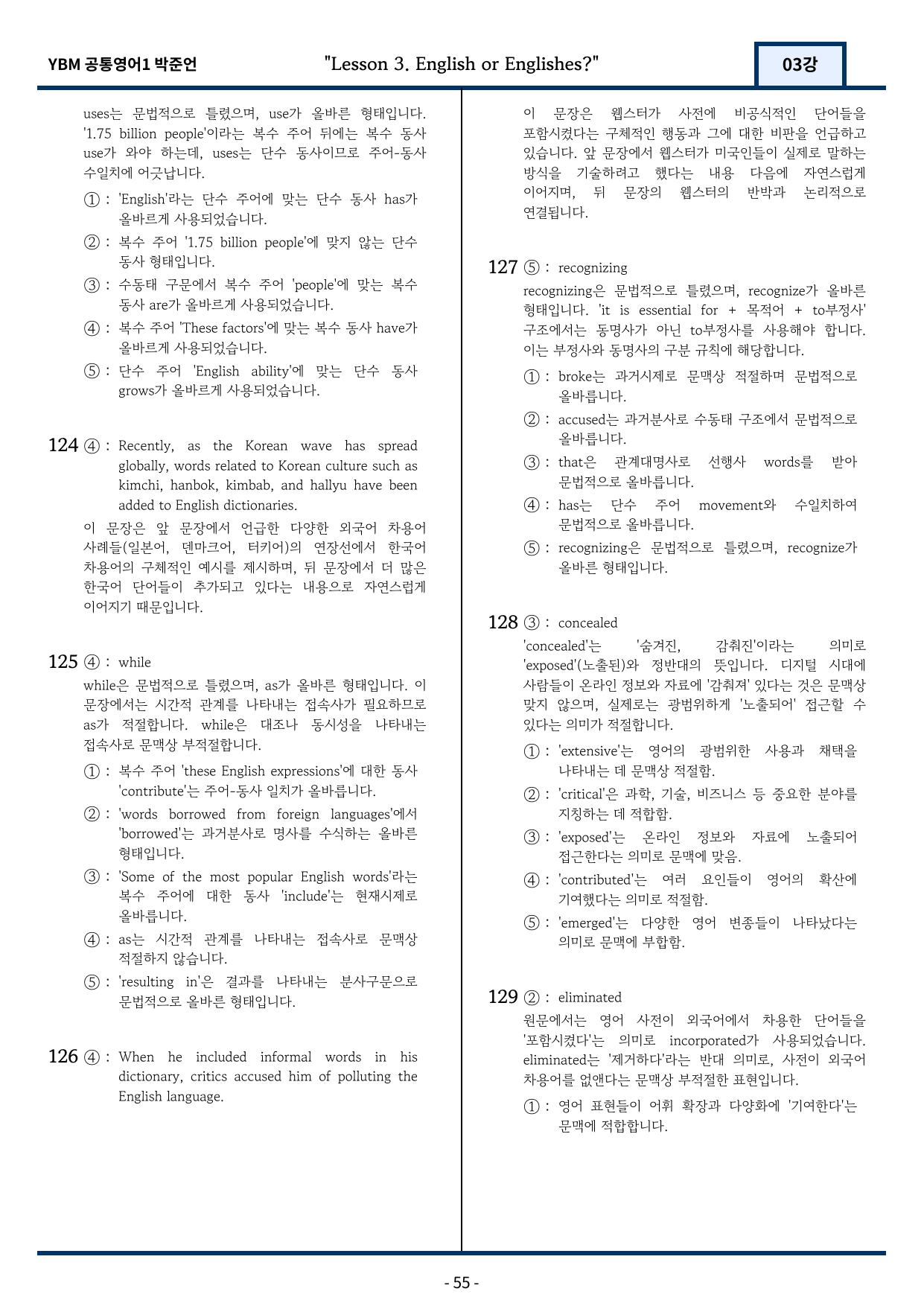 YBM 박준언 공통영어1 변형문제 3과 130문항_preview_undefined