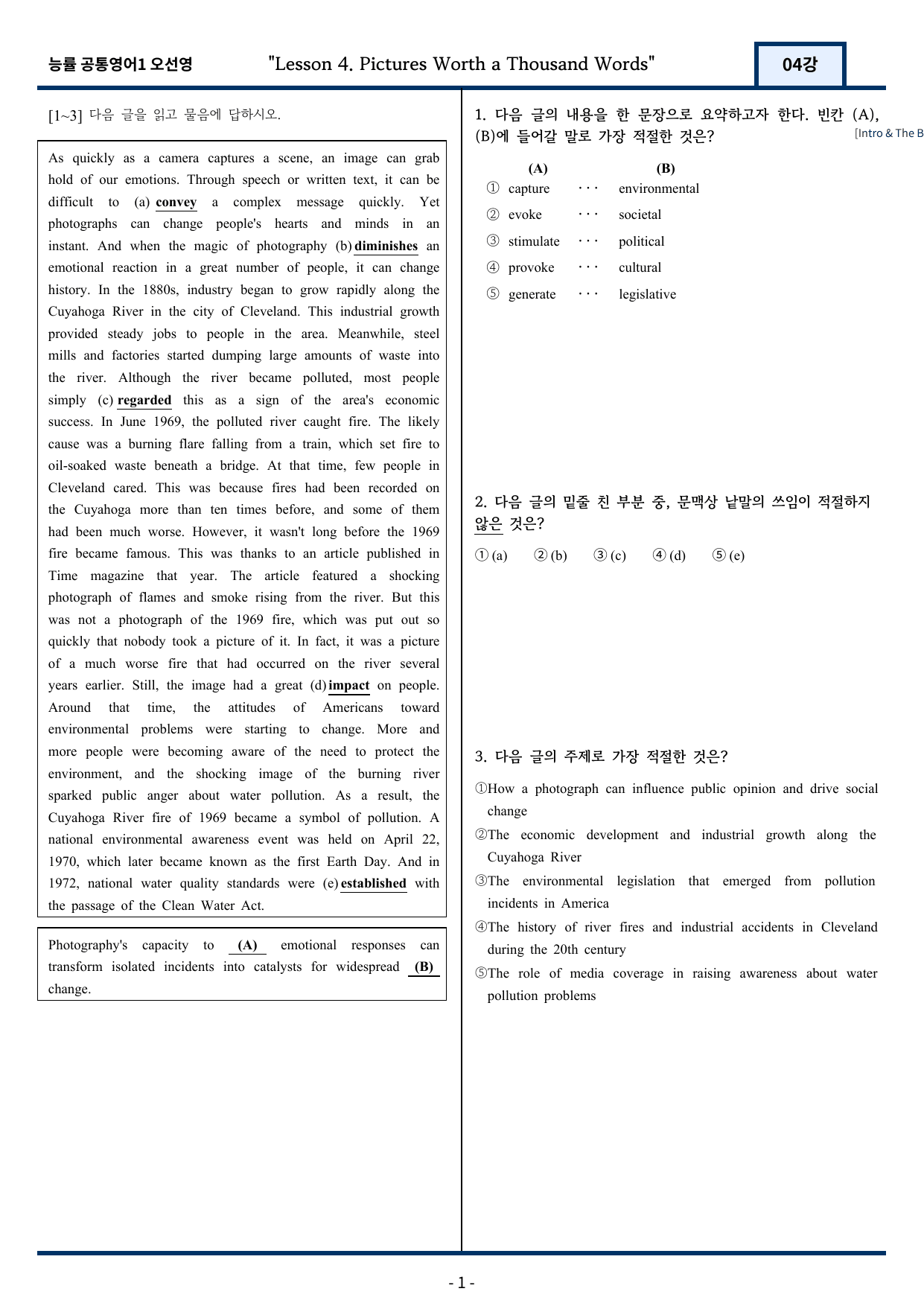 능률 오선영 공통영어1 변형문제 4과 87문항_preview_undefined