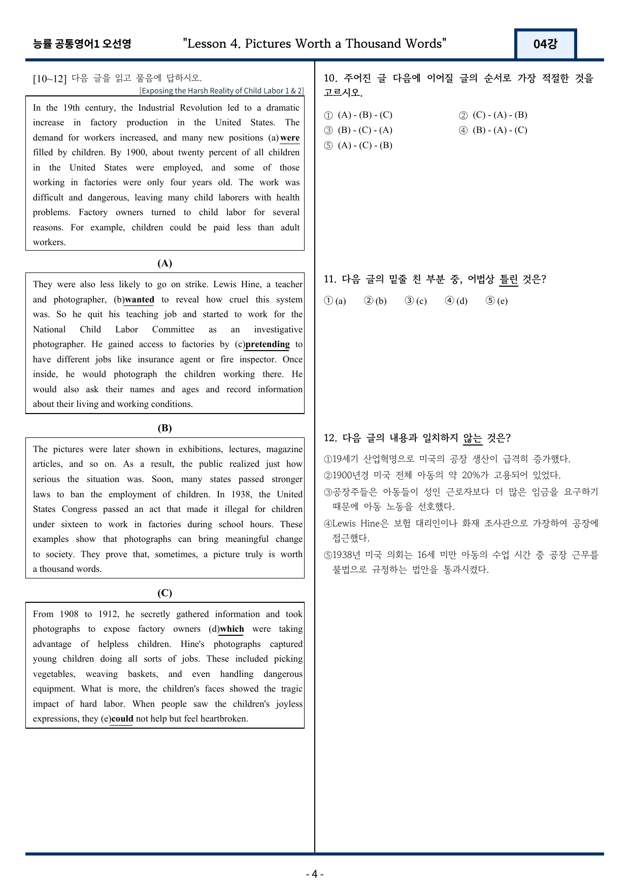 능률 오선영 공통영어1 변형문제 4과 87문항_preview_undefined