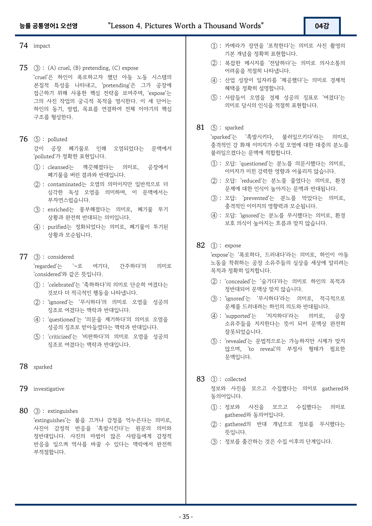 능률 오선영 공통영어1 변형문제 4과 87문항_preview_undefined