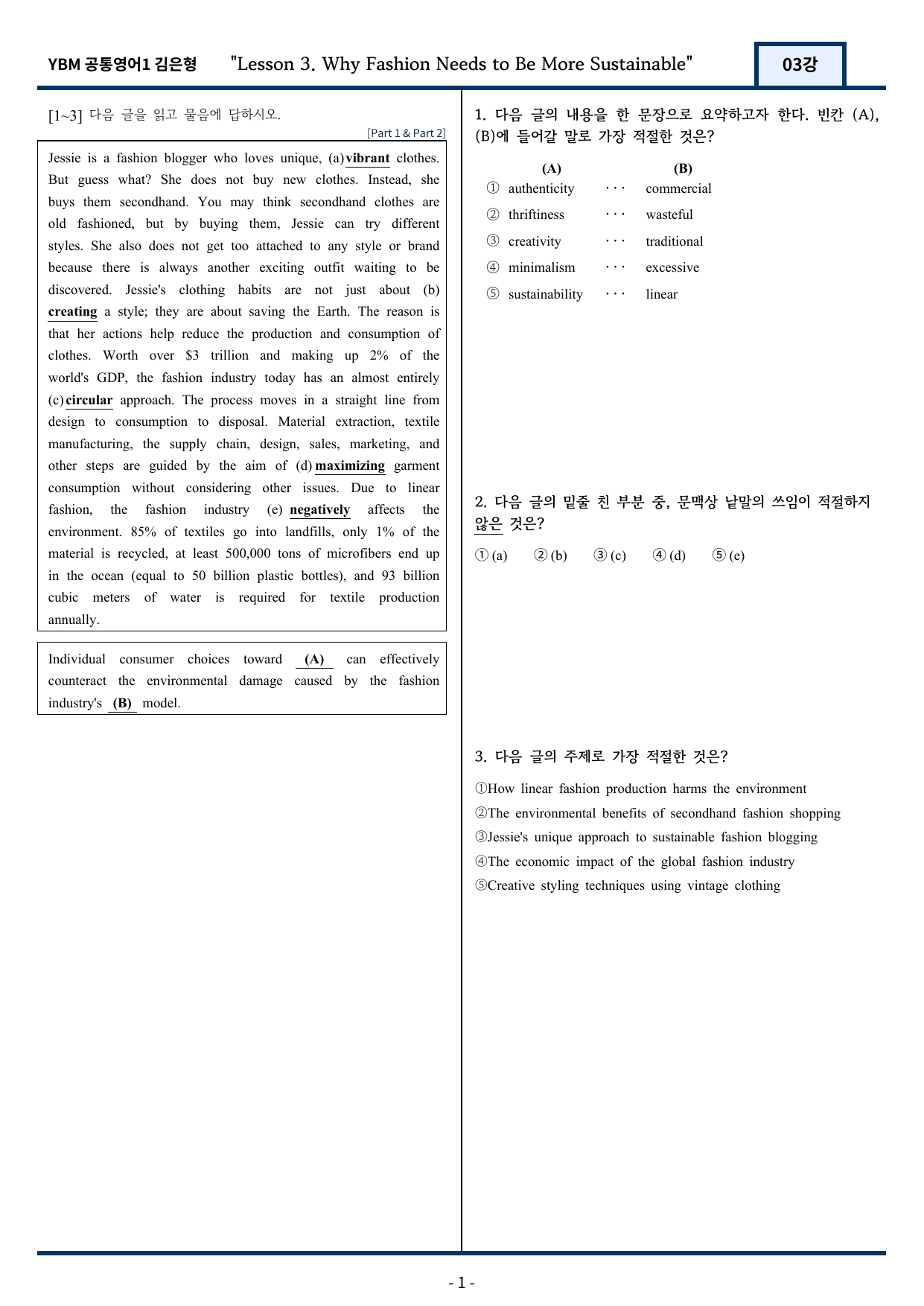 YBM 김은형 공통영어 1 변형문제 3과 110문항_preview_undefined