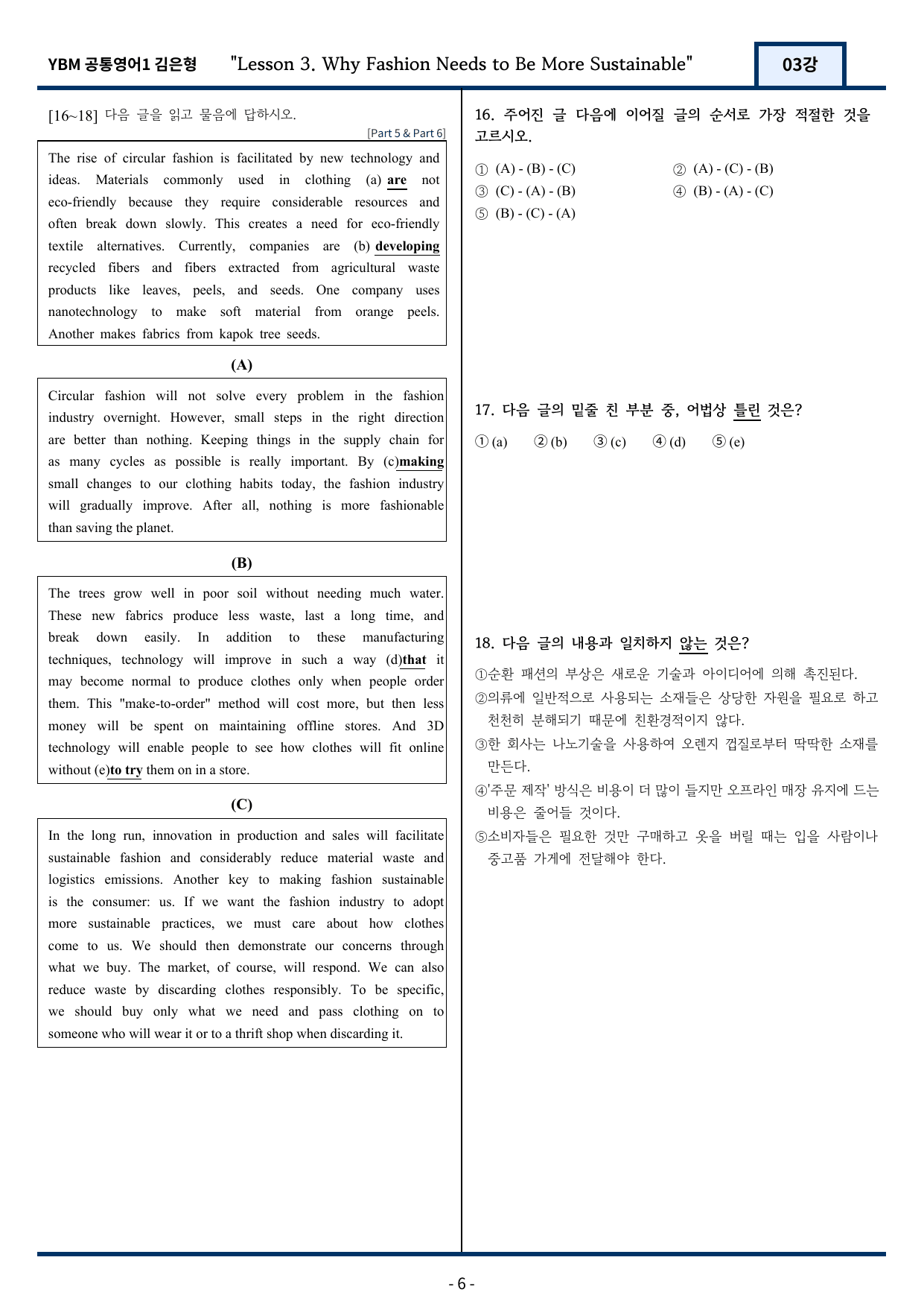 YBM 김은형 공통영어 1 변형문제 3과 110문항_preview_undefined