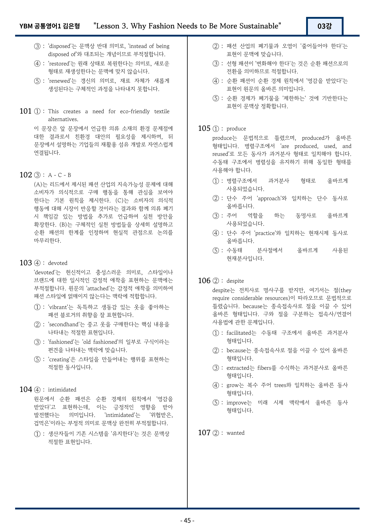 YBM 김은형 공통영어 1 변형문제 3과 110문항_preview_undefined