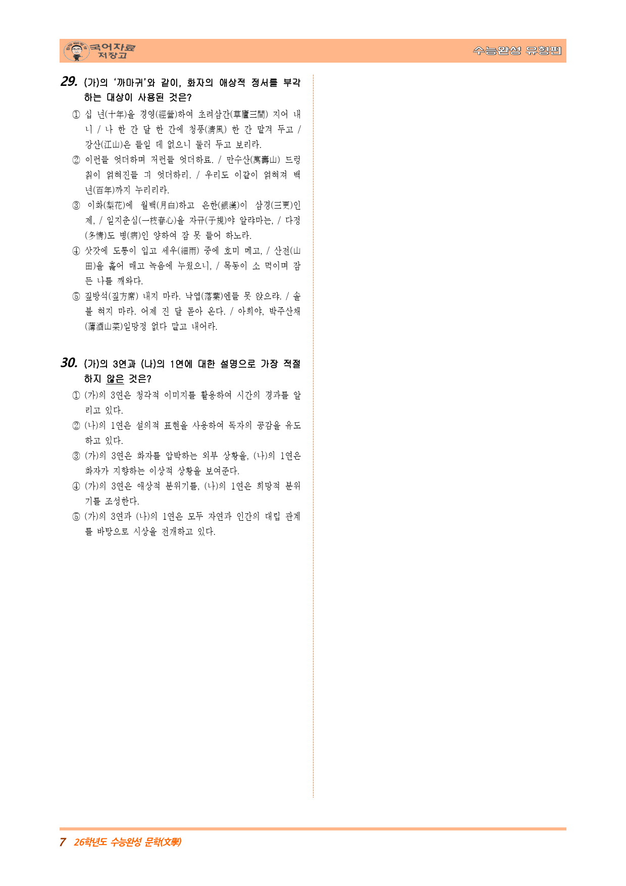 가는 길(김소월)_우리가 물이 되어(강은교)-26학년도 수능완성 유형편①_preview_7